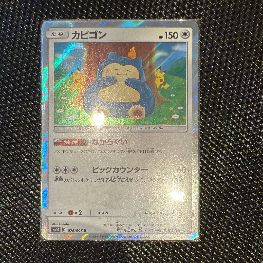 カビゴン R [SM10 076/095](拡張パック「ダブルブレイズ」)