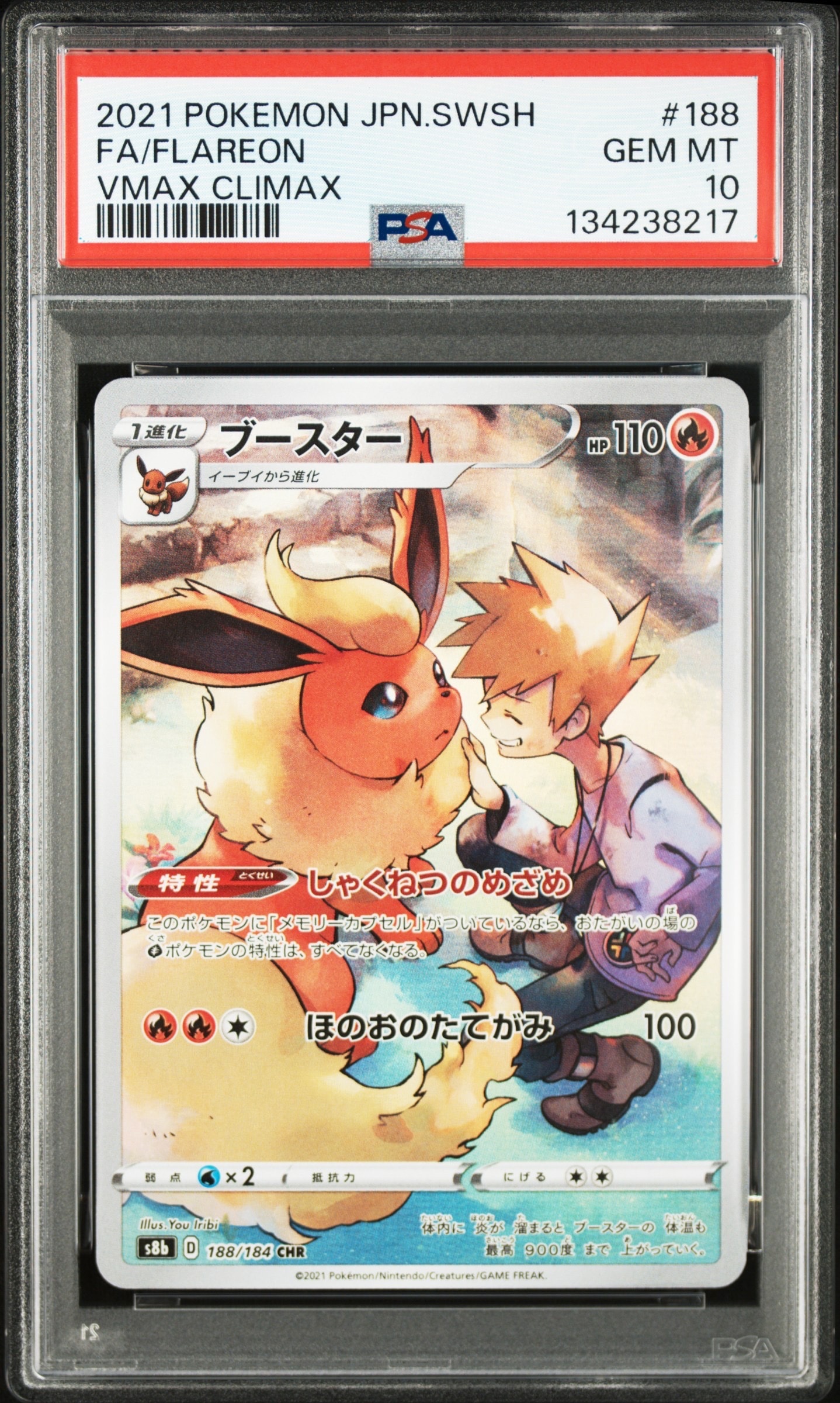 ブースター CHR[s8b 188/184](ハイクラスパック「VMAXクライマックス」)