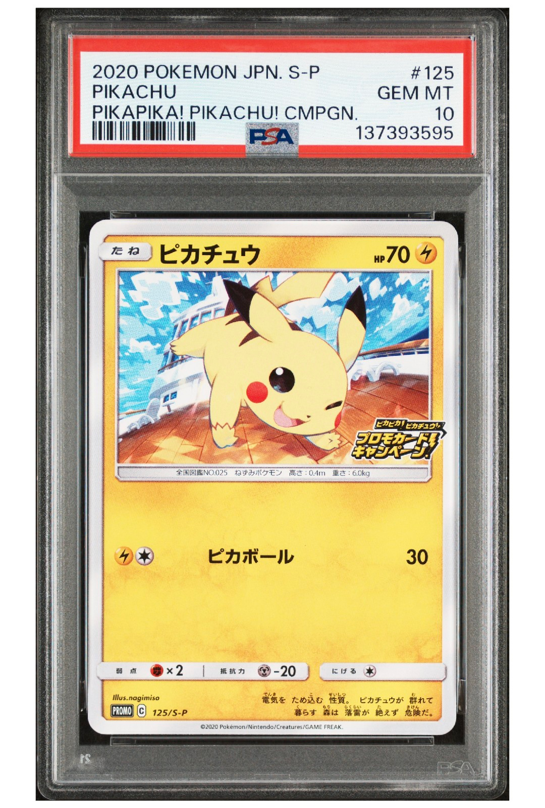 ピカチュウ: プロモ P [S-P 125](ピカピカ！ピカチュウ！プロモカード