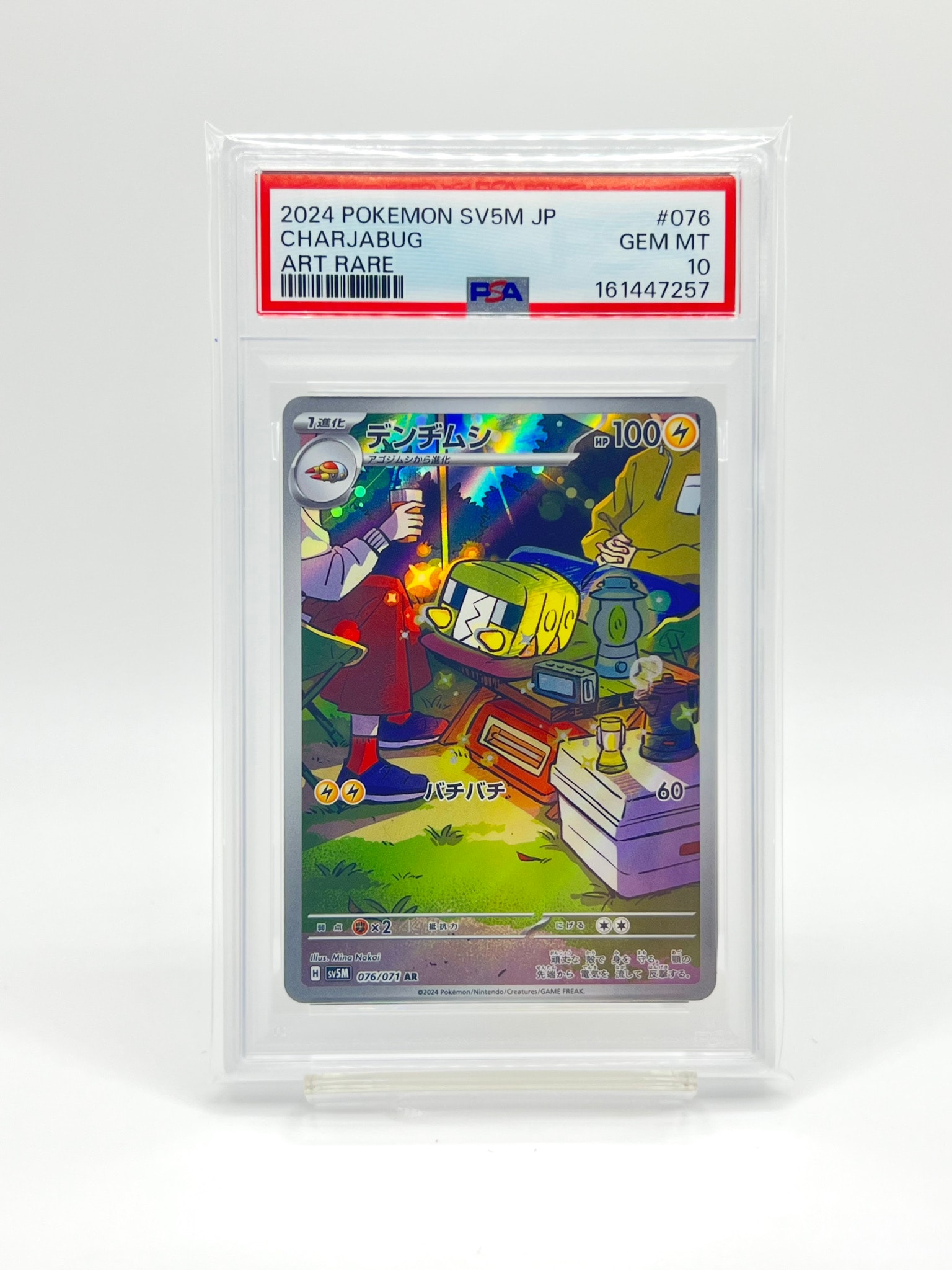 PSA10】デンヂムシ AR [SV5M 076/071]](拡張パック「サイバージャッジ