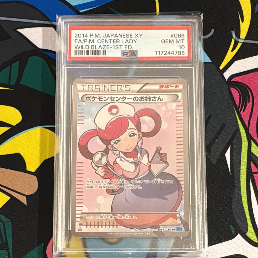 ポケモンセンターのお姉さん SR :1ED [XY2 086/080](拡張パック「ワイルドブレイズ」)