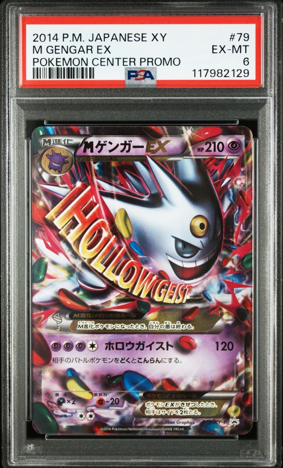 MゲンガーEX P [XY-P 079](プロモーションカード「白いメガゲンガーキャンペーン 対象商品購入者プレゼント」)