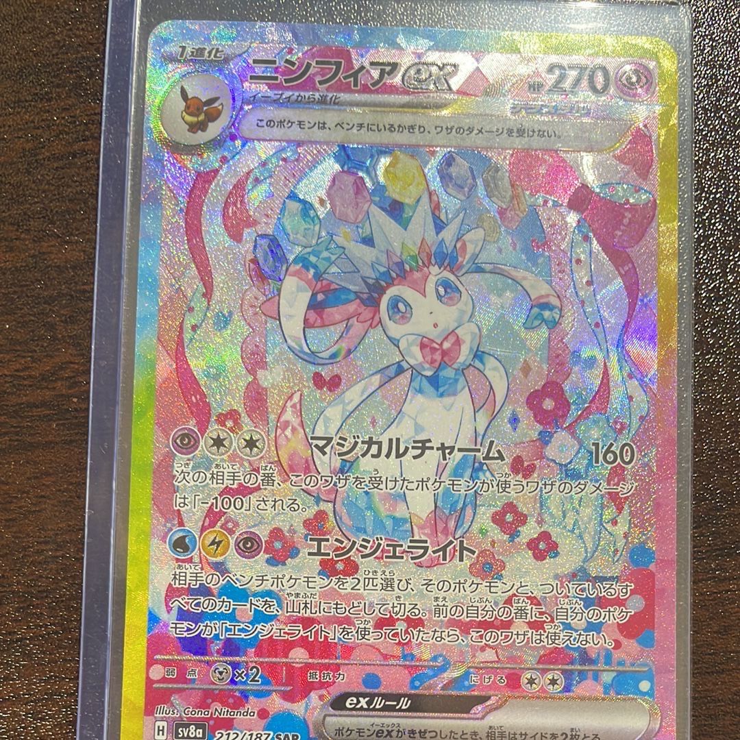ニンフィアex SAR [SV8a 212/187](ハイクラスパック「テラスタルフェスex」)