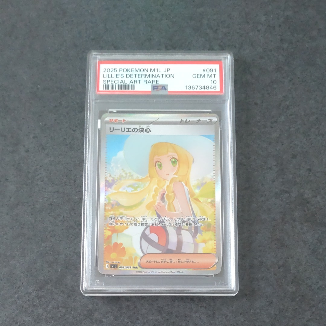 リーリエの決心 SAR [M1L 091/063](拡張パック「メガブレイブ」)