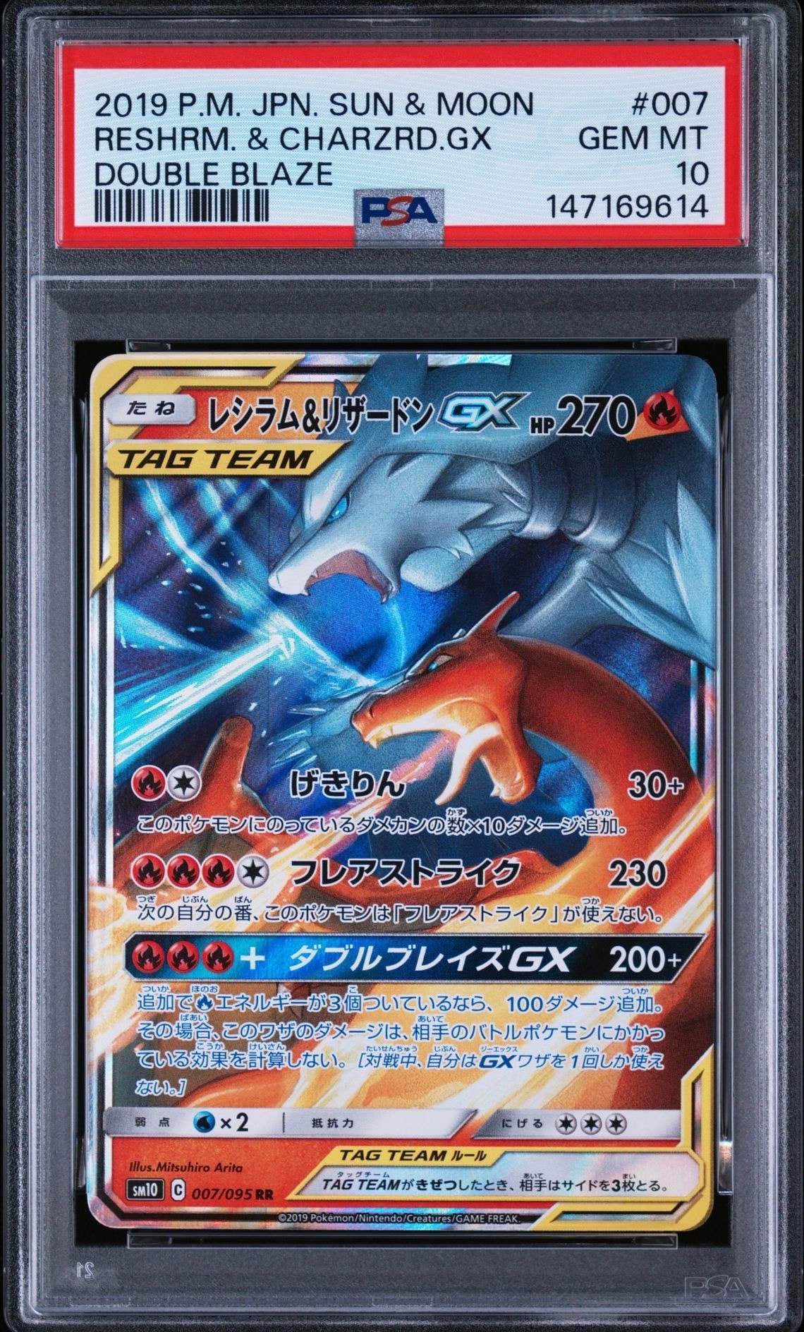 PSA10】レシラム&リザードンGX RR [SM10 007/095](拡張パック「ダブル