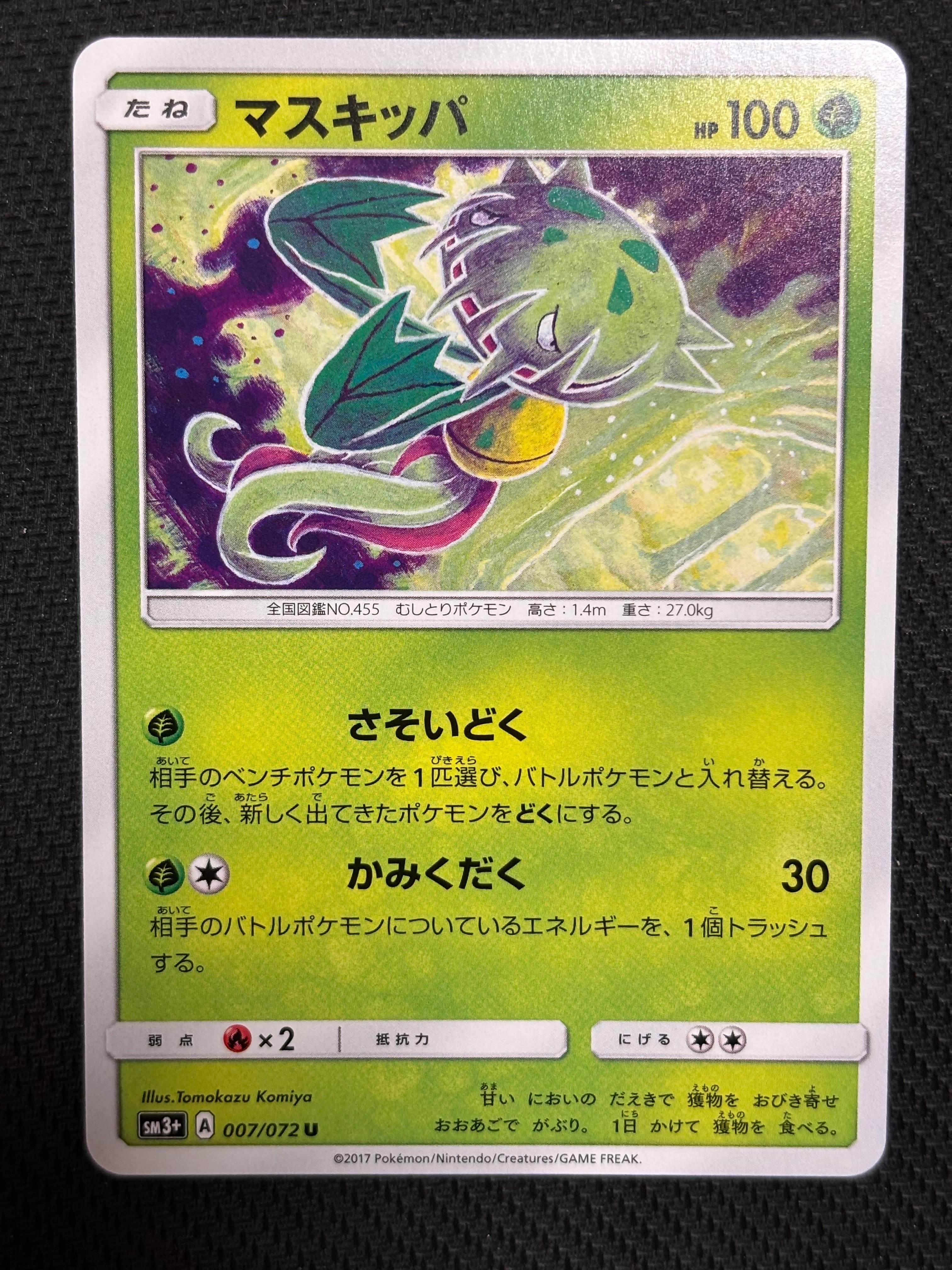 ダストダス UR :1ED [BW8 056/051](拡張パック「ライデンナックル」)の
