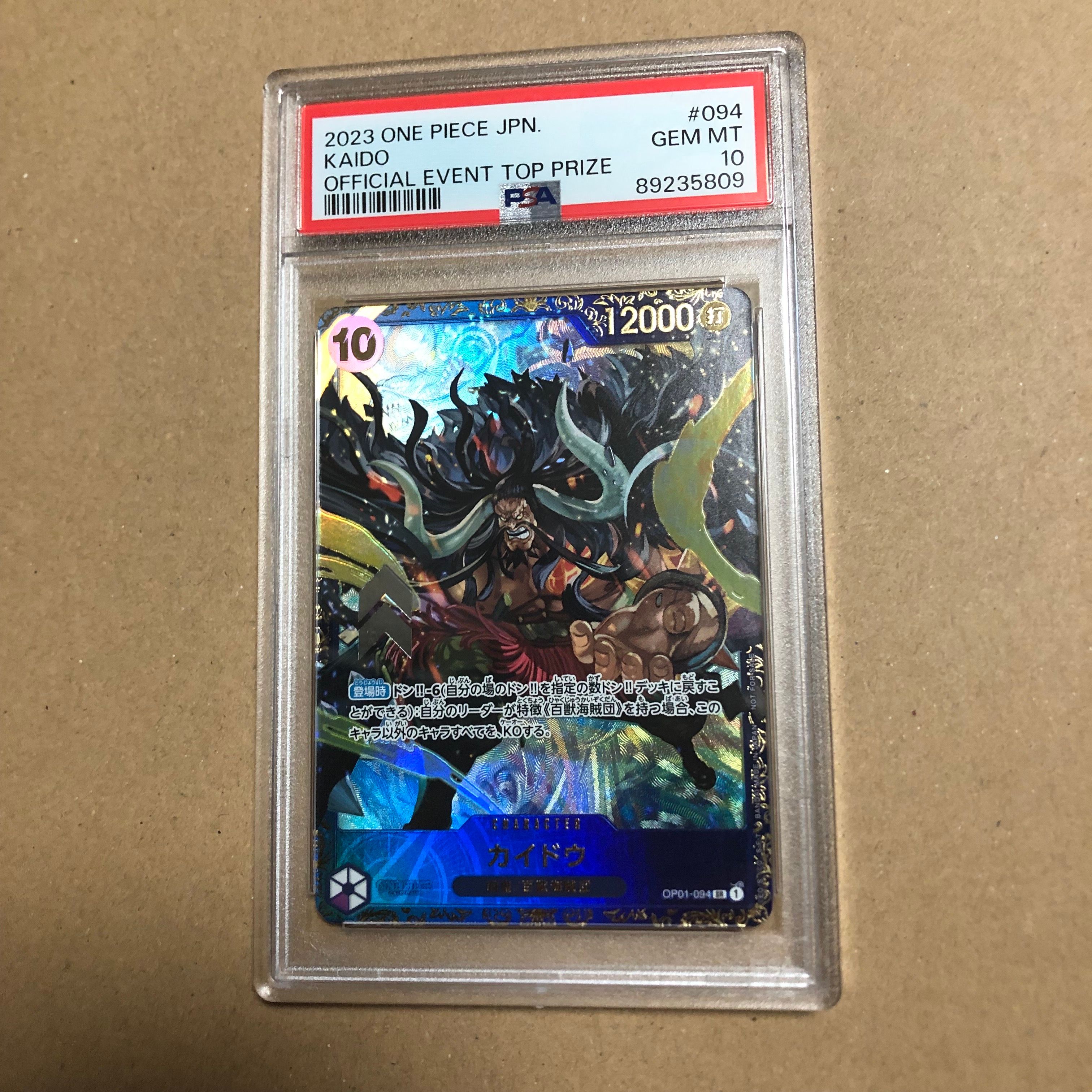 カイドウ SR [OP01-094] (フラッグシップバトル 10月 優勝記念品)