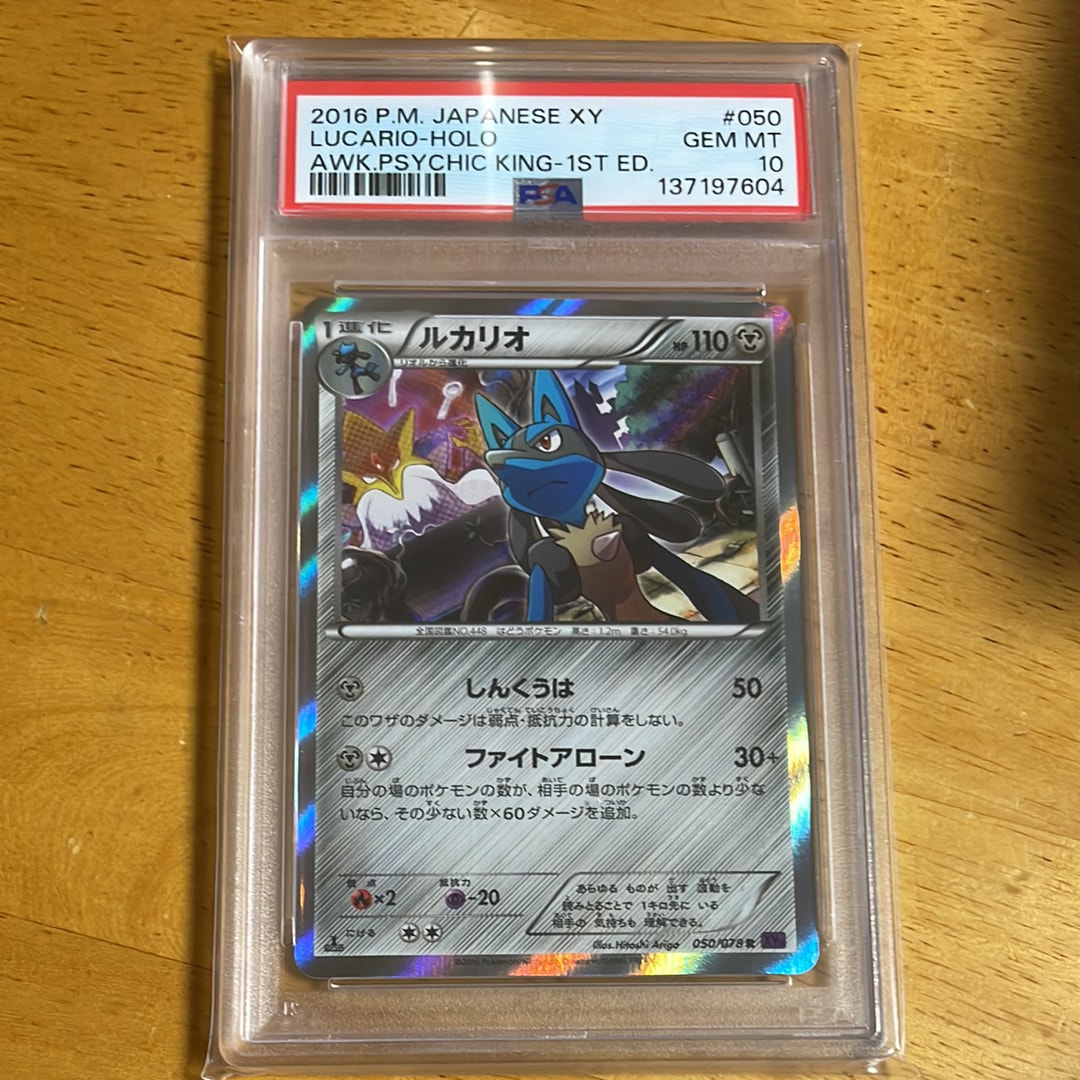 PSA10】ルカリオ R :1ED [XY10 050/078](拡張パック「めざめる超王