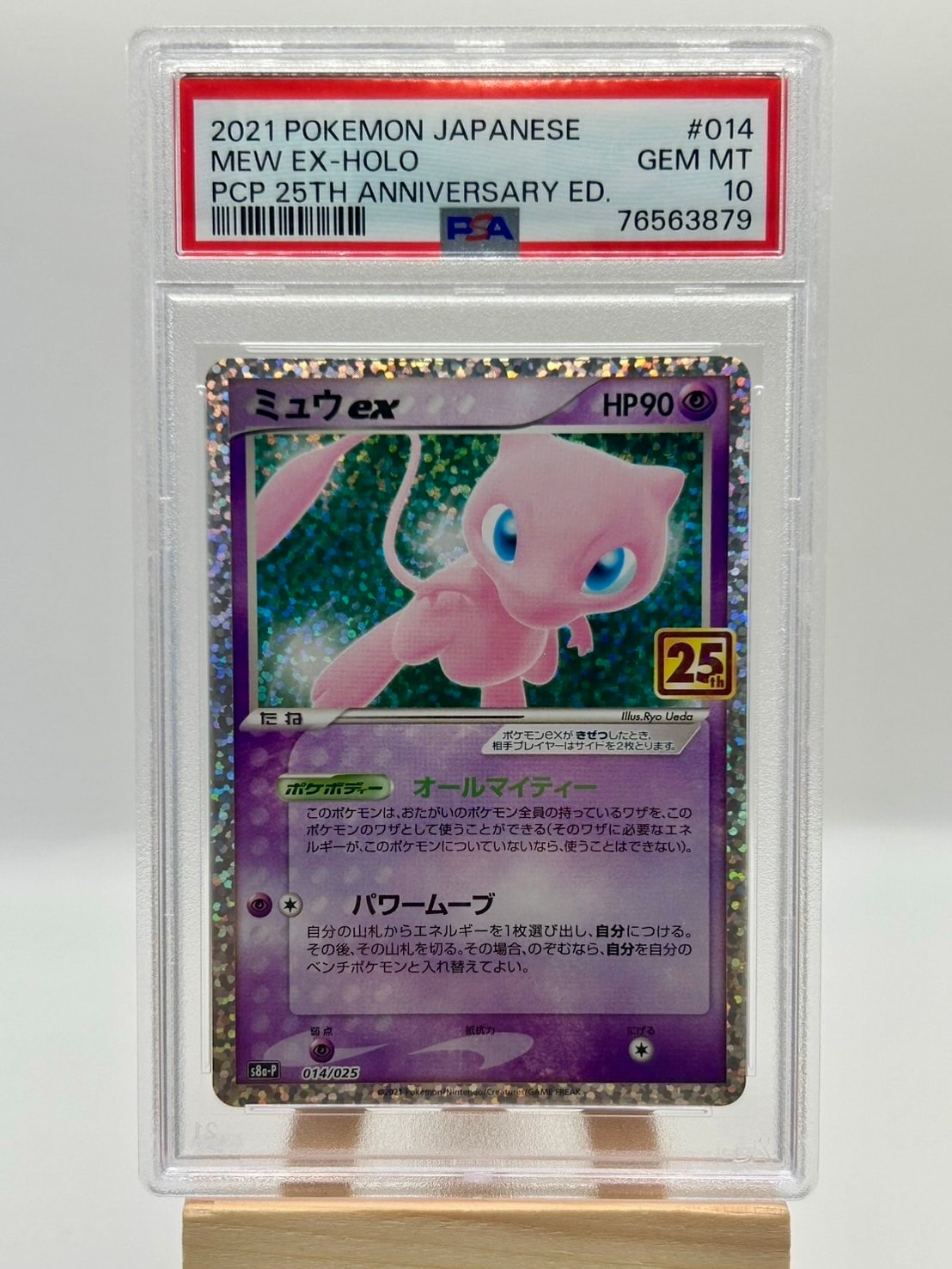 ミュウex: プロモ[S8a-P 014/025](プロモカードパック 25th ANNIVERSARY edition)