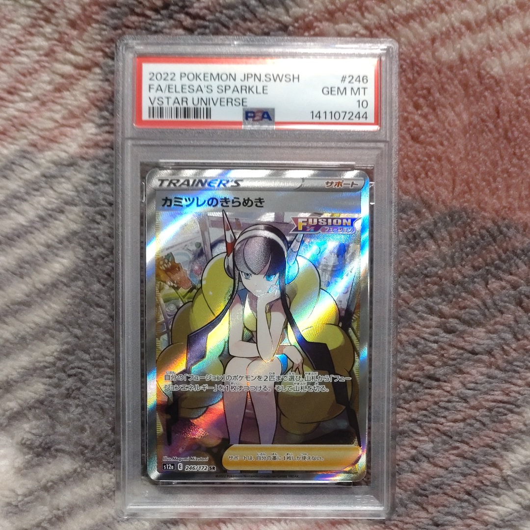 カミツレのきらめき SR[s12a 246/172](ハイクラスパック「VSTARユニバース」)