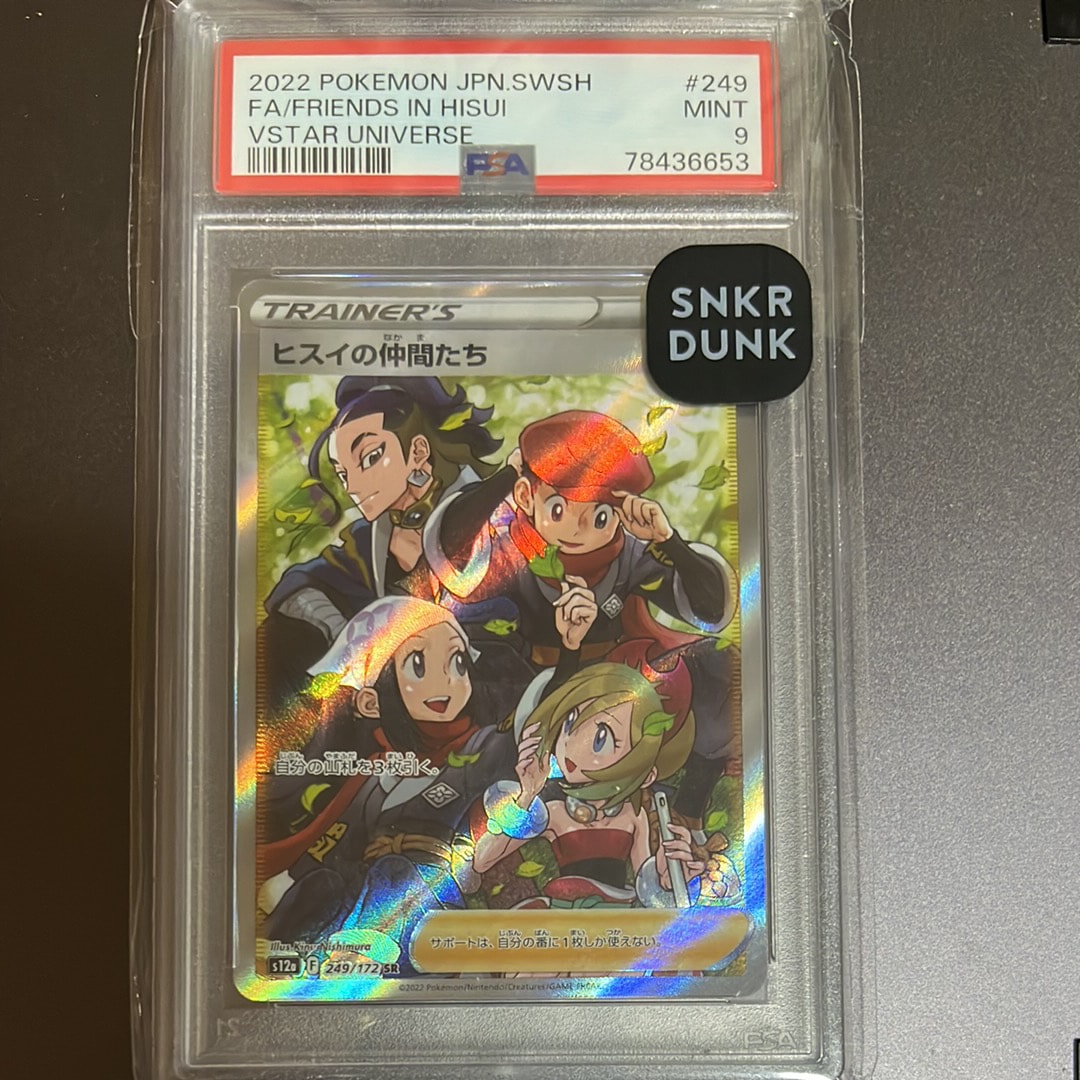 ヒスイの仲間たち SR[s12a 249/172](ハイクラスパック「VSTAR