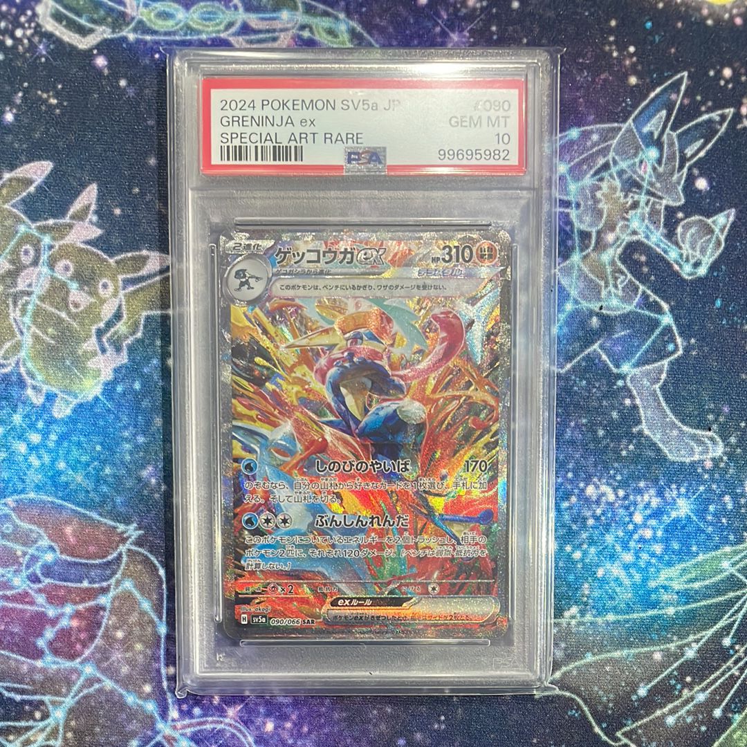 ゲッコウガex SAR [SV5a 090/066](強化拡張パック「クリムゾンヘイズ」)