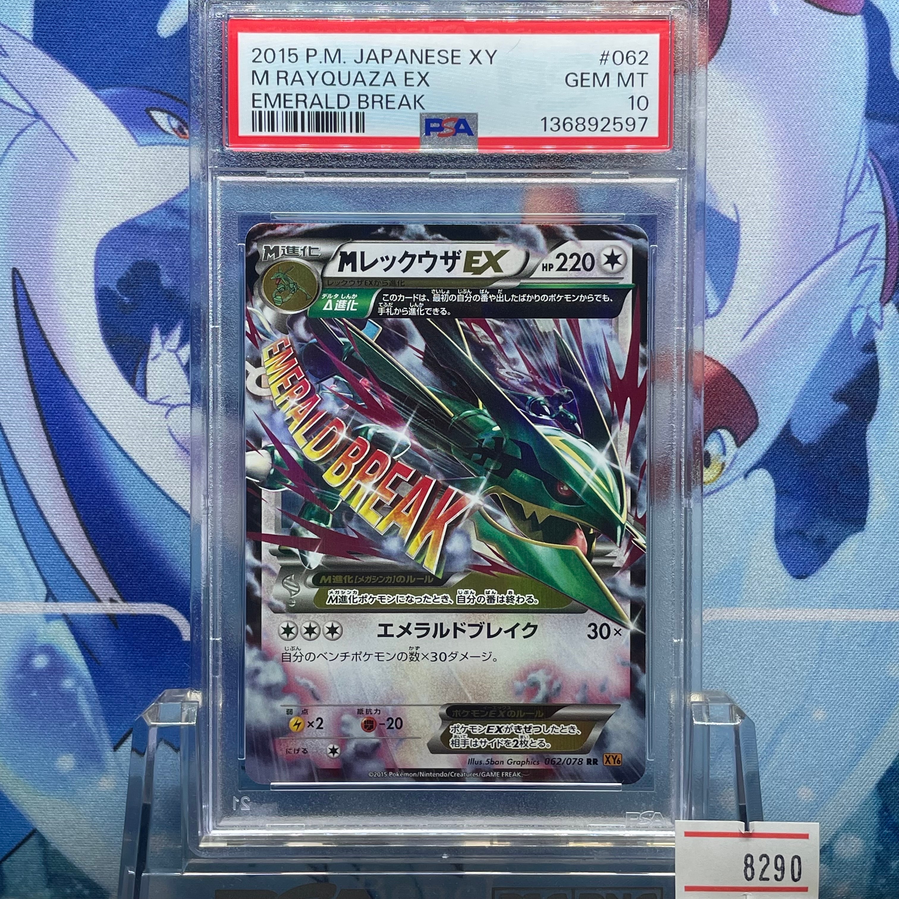 MレックウザEX エメラルドブレイク XY6 psa10 PSA10)MレックウザEX （レアリティ無し）【ポケモンカード高価買取