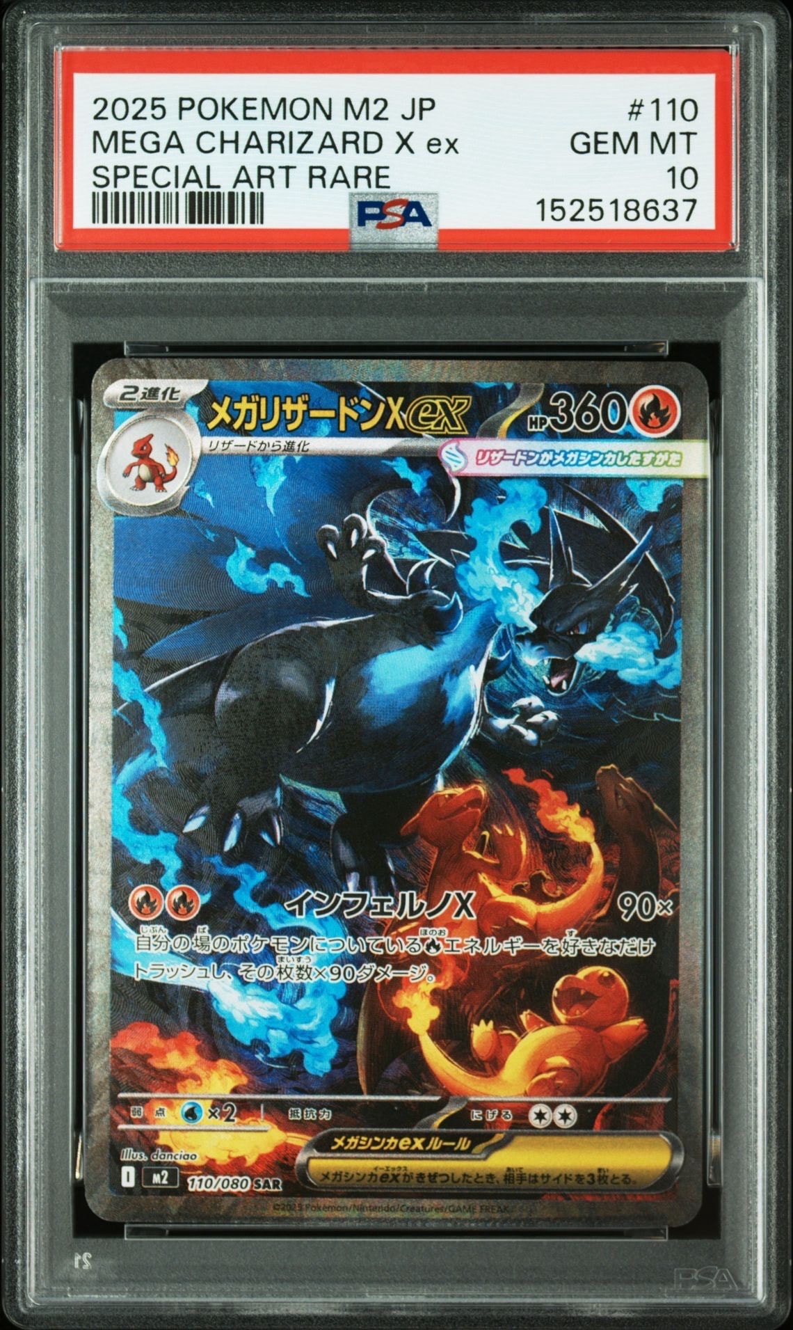 メガリザードンXex SAR [M2 110/080](拡張パック「インフェルノX」)