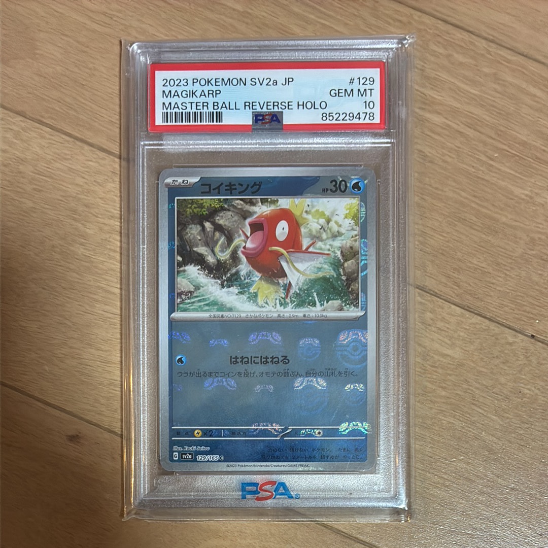 PSA10】コイキング C: マスターボールミラー[SV2a 129/165](強化拡張