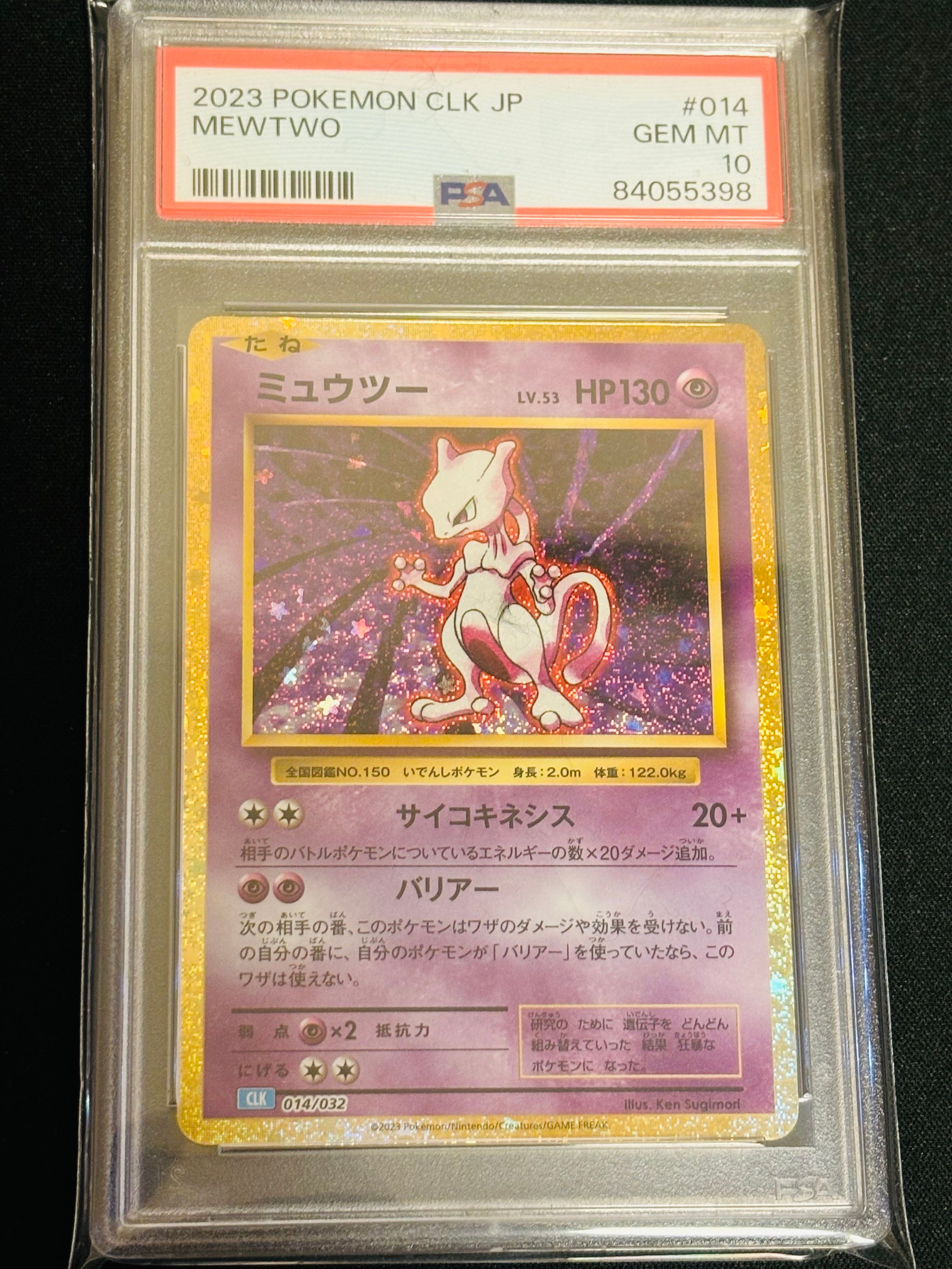 ミュウツー [CLK 014/032](ポケモンカードゲーム Classic)