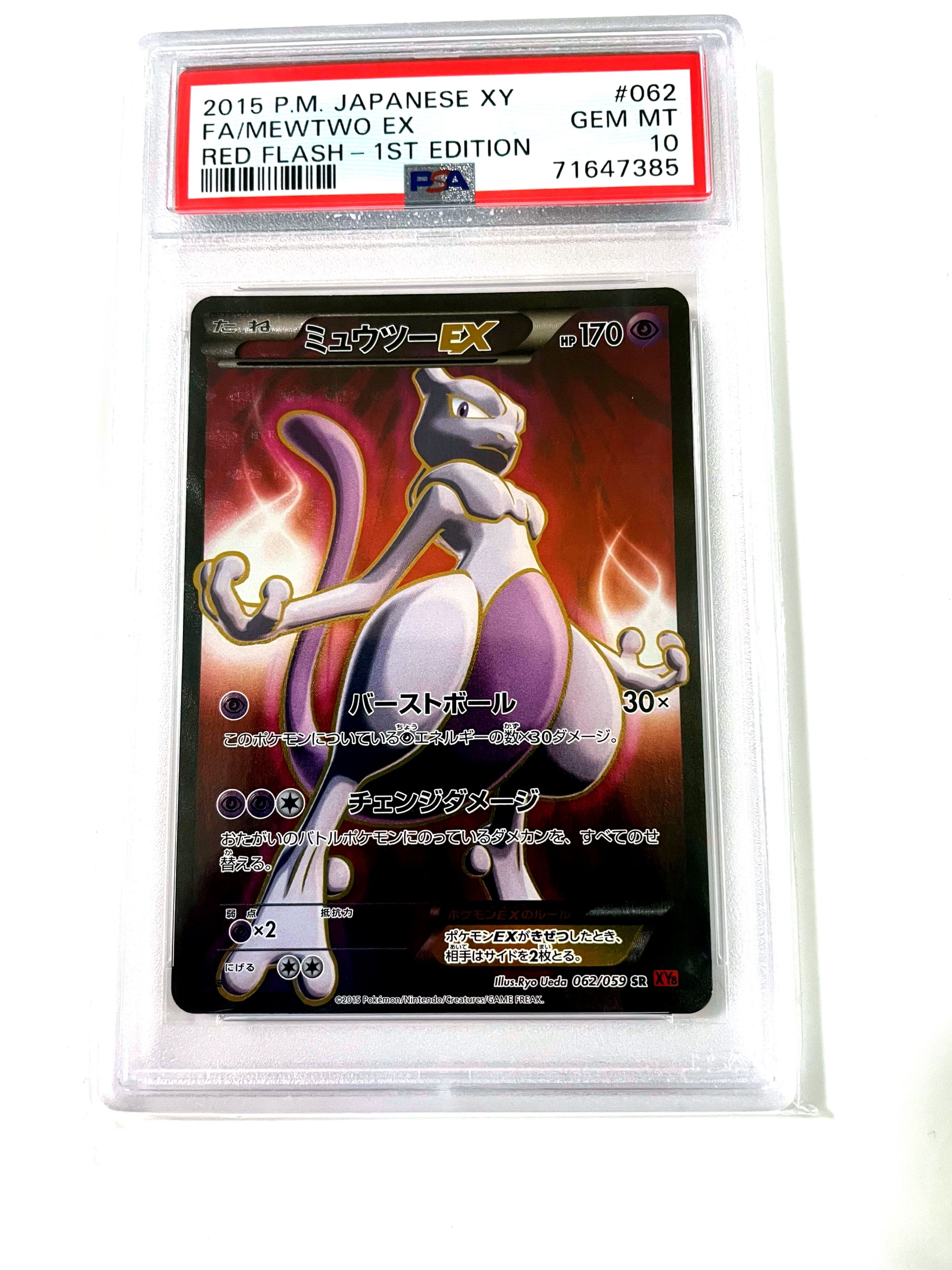 ミュウツーEX SR :1ED [XY8-R 062/059](拡張パック「赤い閃光」)