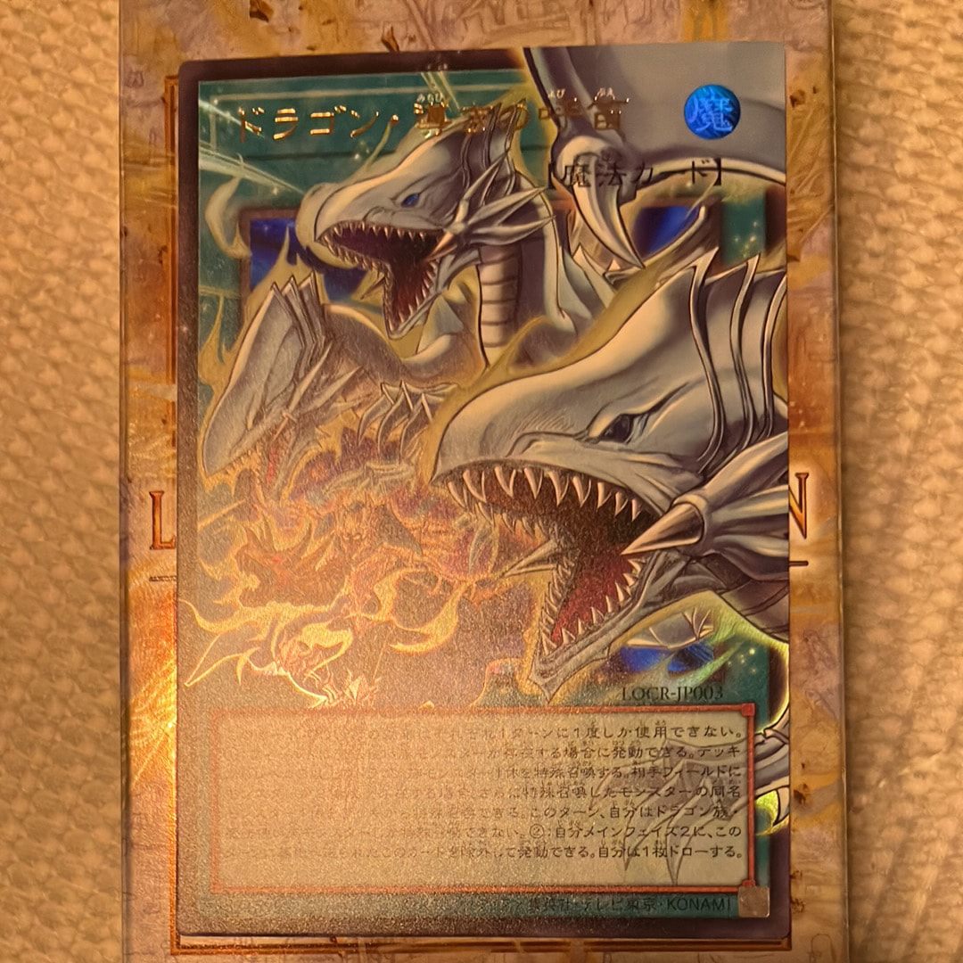 ドラゴン・導きの呼笛 UR :オーバーフレーム [LOCR-JP003](リミットオーバーコレクション ザ ライバルズ)