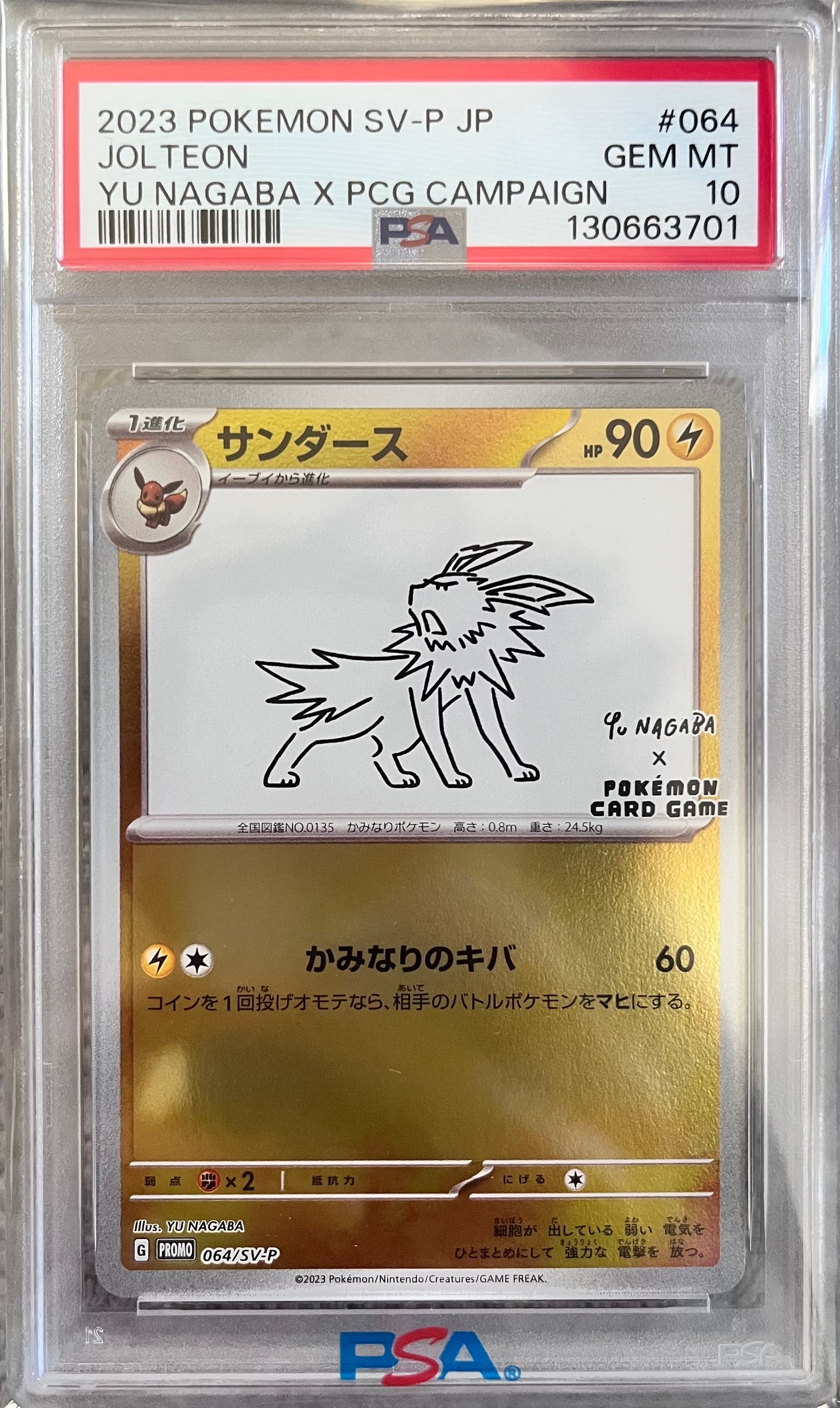サンダース: プロモ [SV-P 064](「YU NAGABA×ポケモンカードゲーム」プロモーションカード「SV-P」)