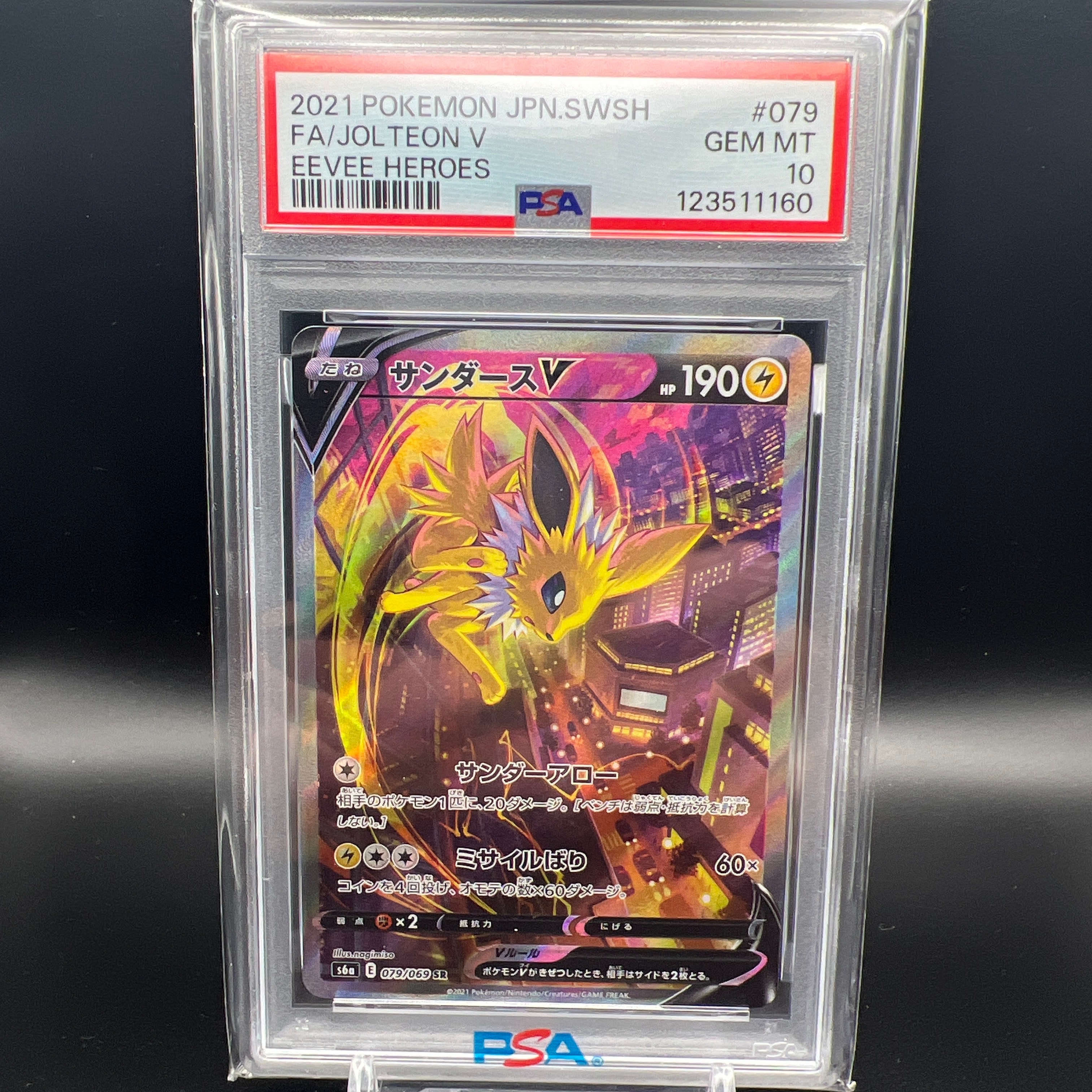 トドロクツキex SAR [SV8a 218/187](ハイクラスパック「テラスタル