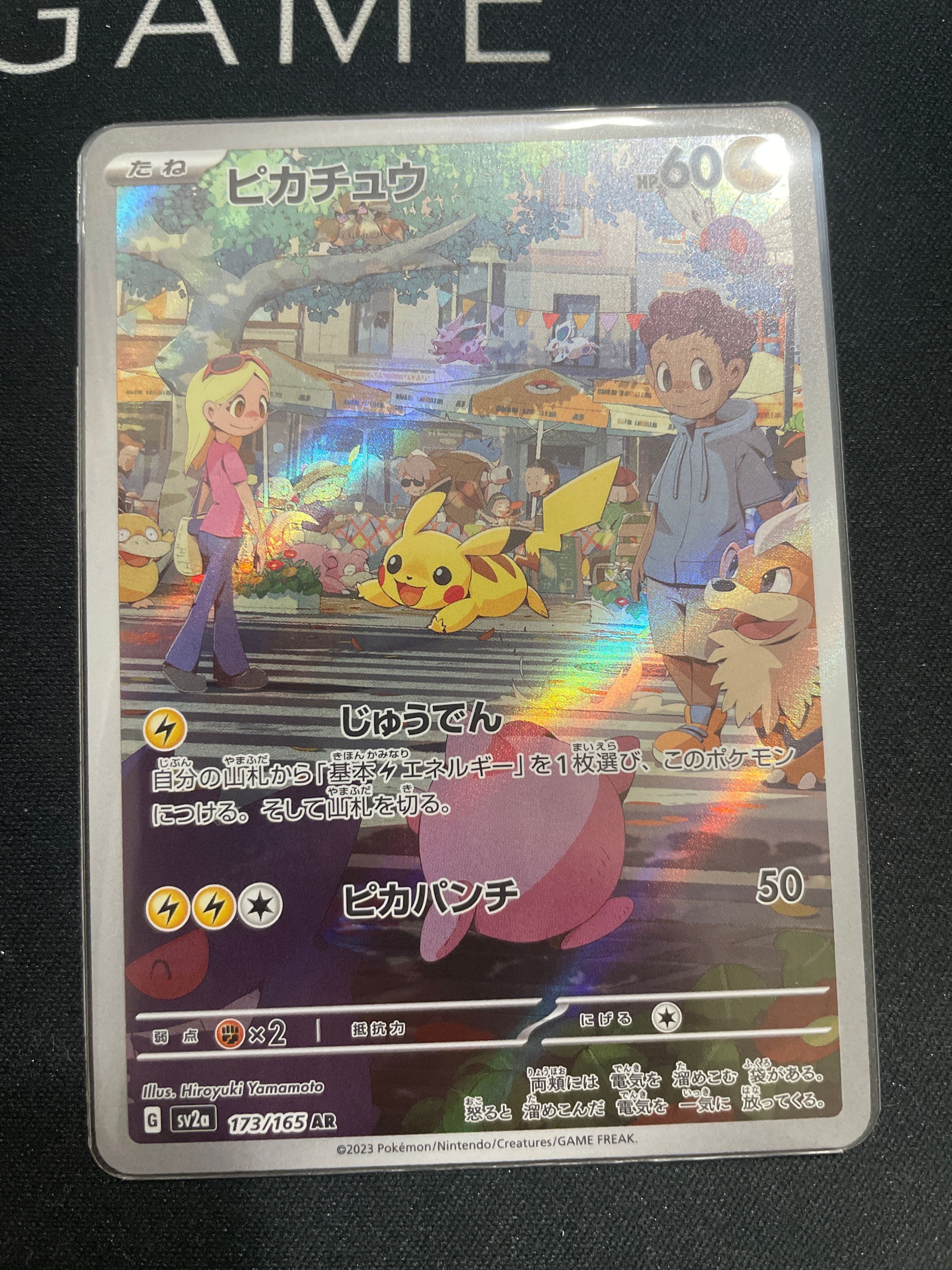 ピカチュウ AR[SV2a 173/165](強化拡張パック「ポケモンカード151」)