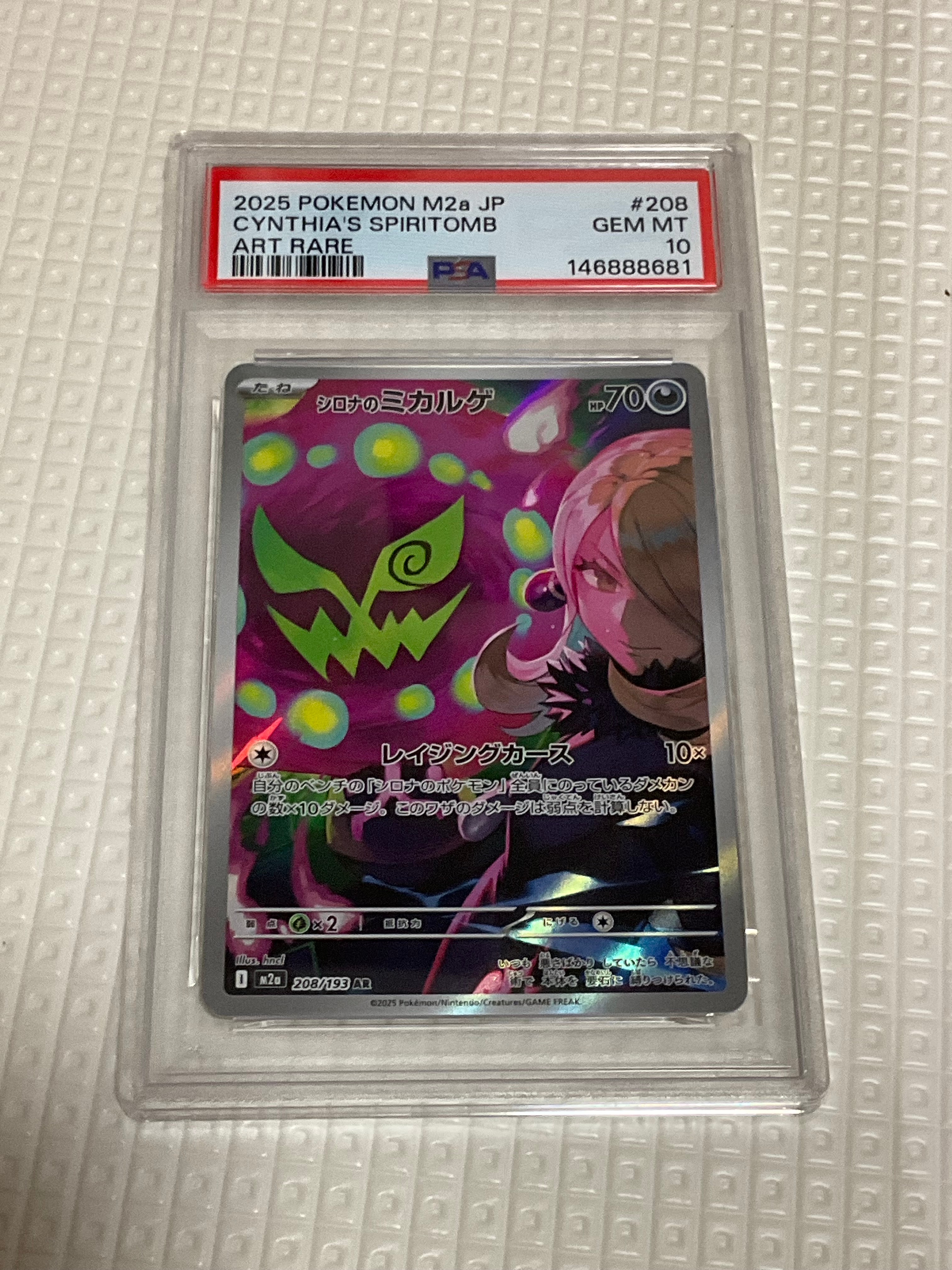 PSA10】シロナのミカルゲ AR [M2a 208/193](ハイクラスパック「MEGA