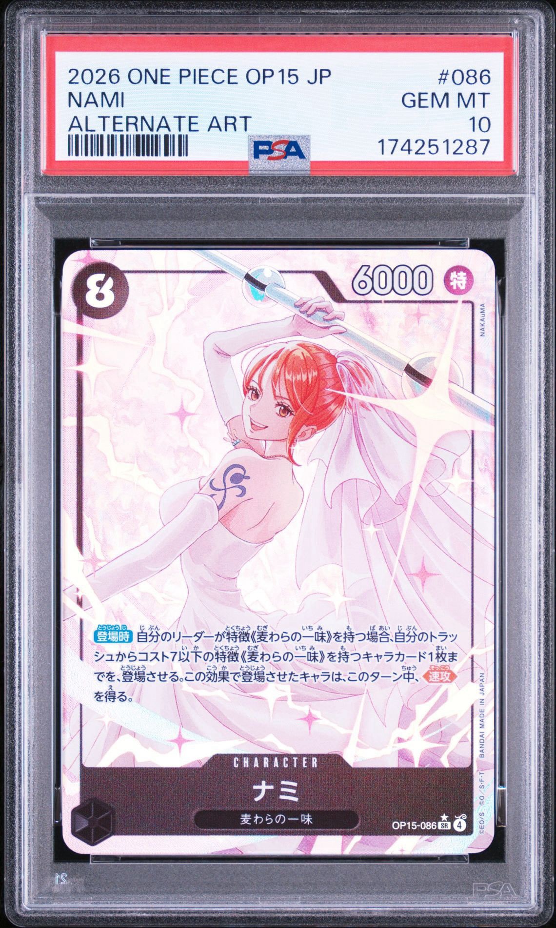 ナミ SR-P [OP15-086](ブースターパック「神の島の冒険」)