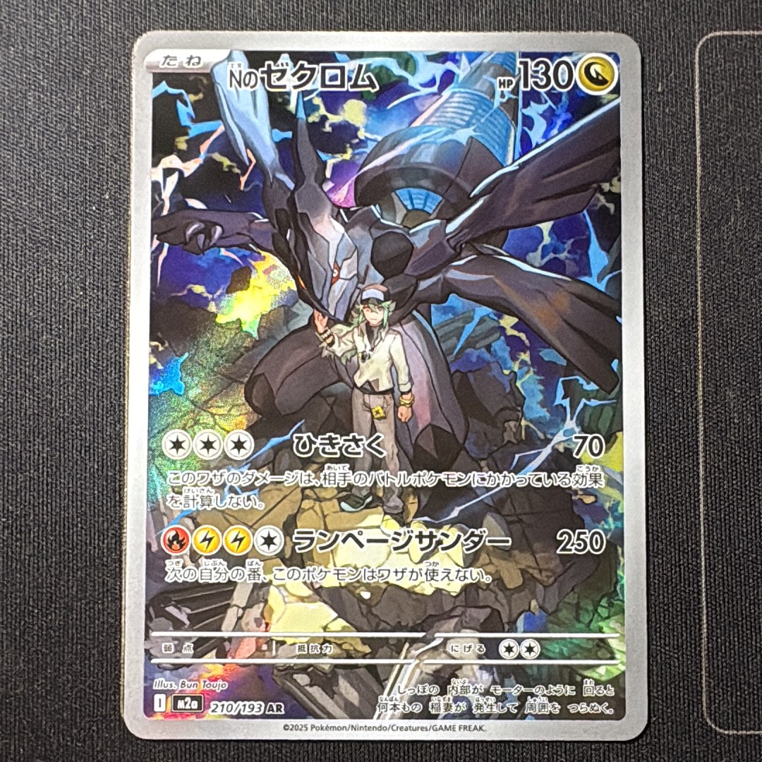 Nのゼクロム AR [M2a 210/193](ハイクラスパック「MEGAドリームex」)