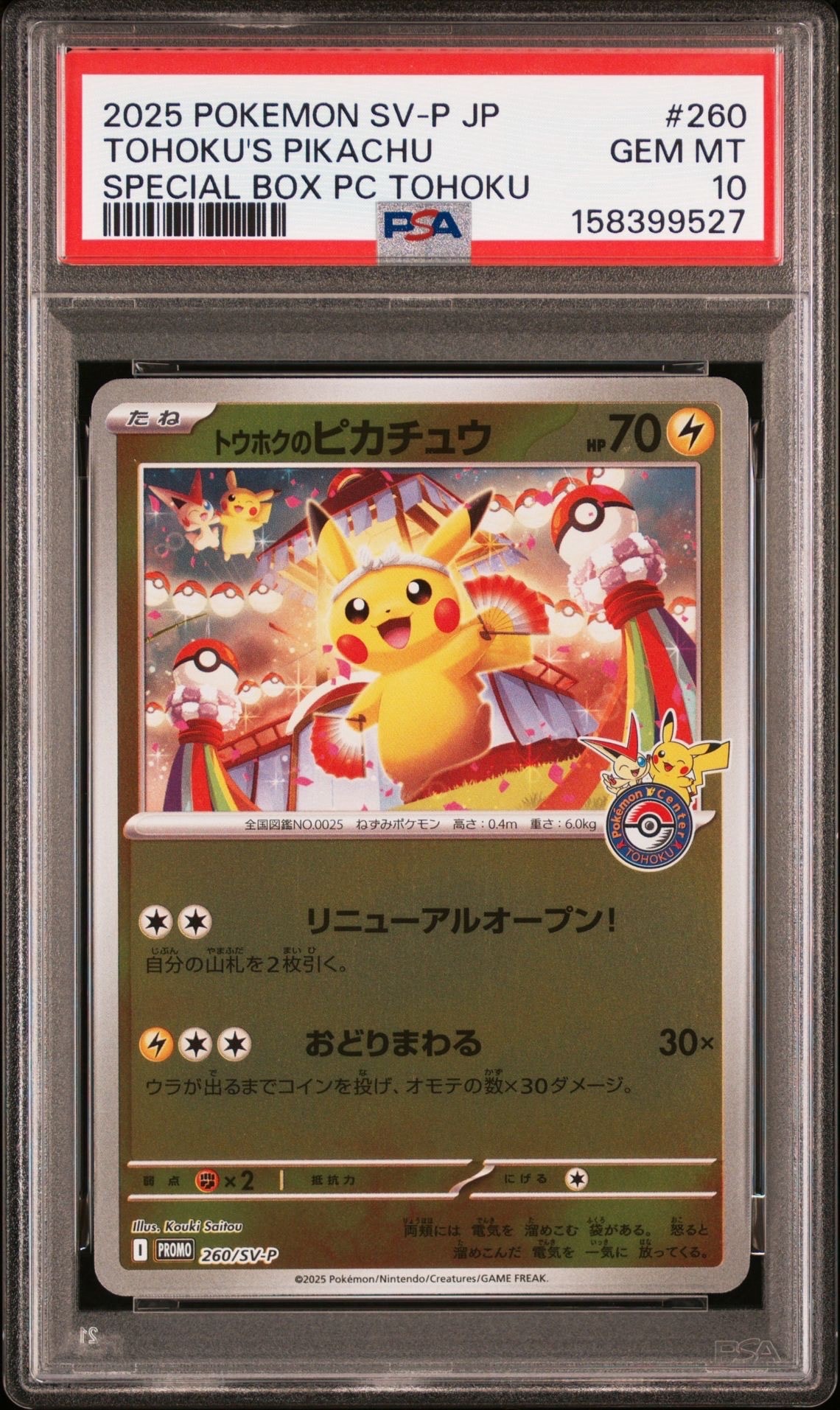 PSA10】ピカチュウ: プロモ P [S-P 272](プロモーションカード「S-P