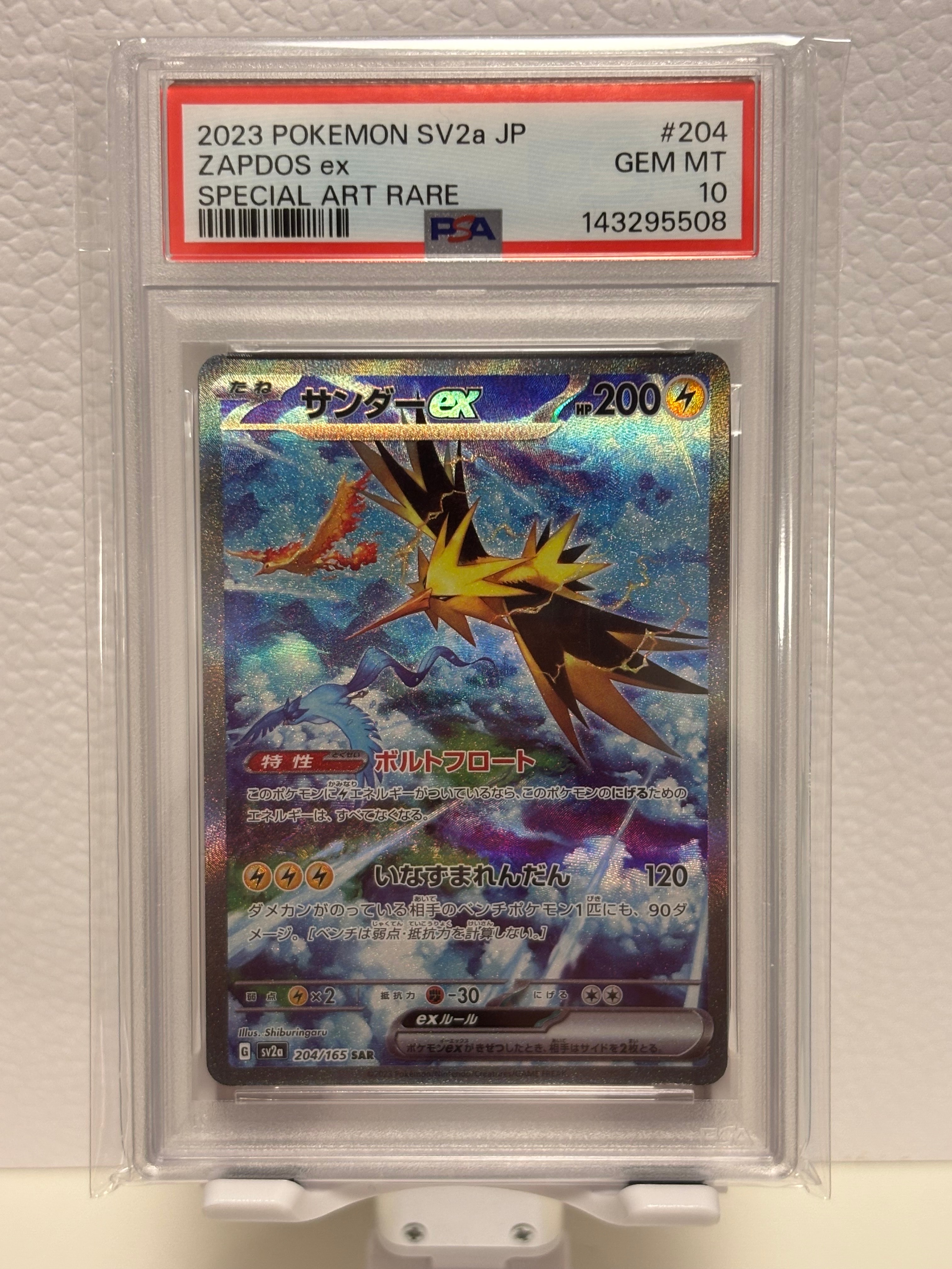 PSA10】サンダーex SAR[SV2a 204/165](強化拡張パック「ポケモンカード