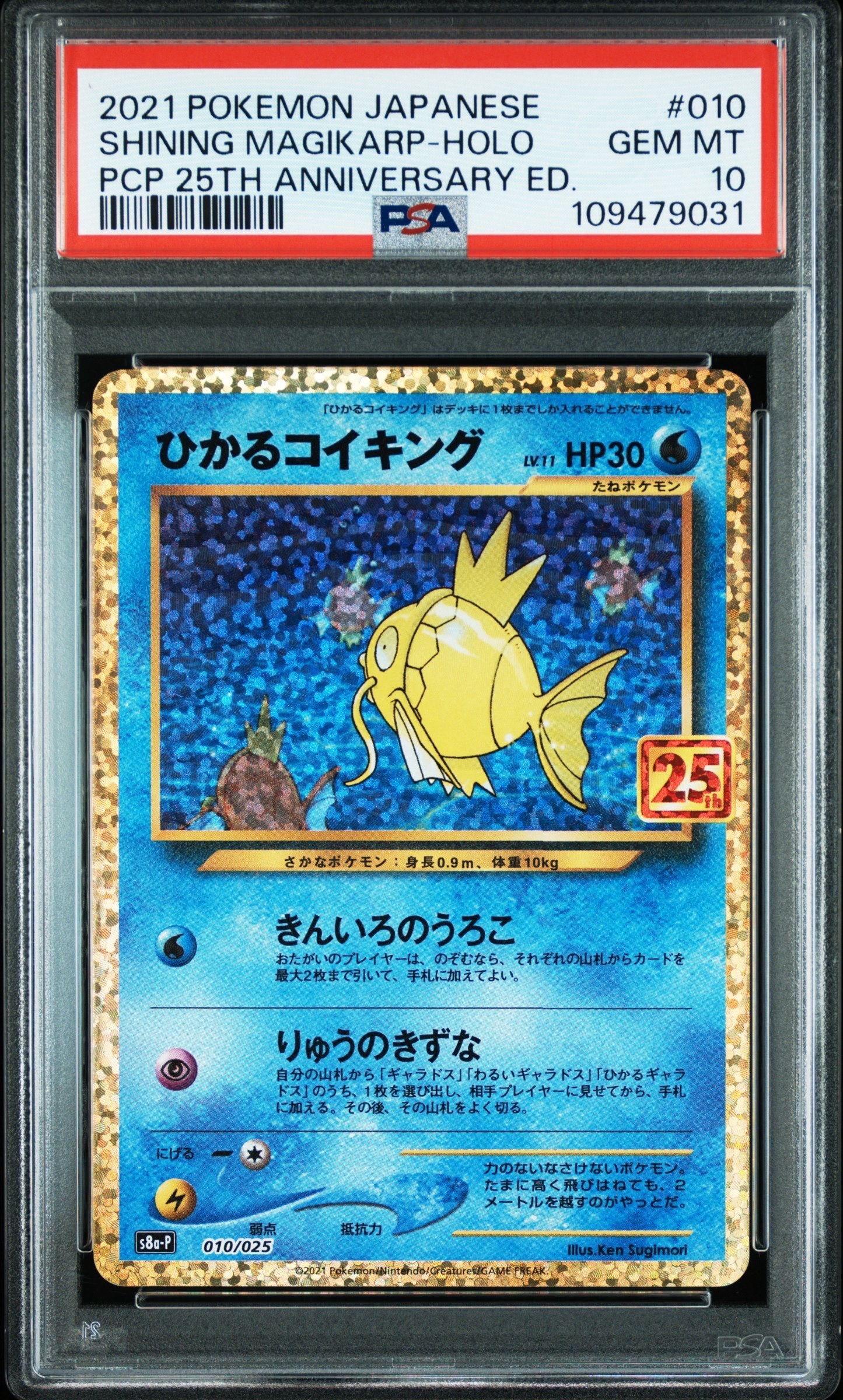 ひかるコイキング: プロモ[S8a-P 010/025](プロモカードパック 25th ANNIVERSARY edition)