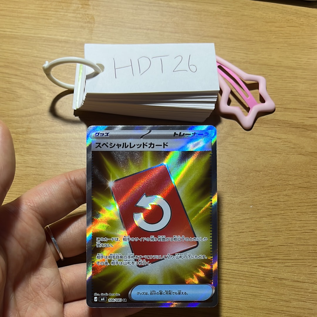 スペシャルレッドカード SR [M4 106/083](拡張パック「ニンジャスピナー」)