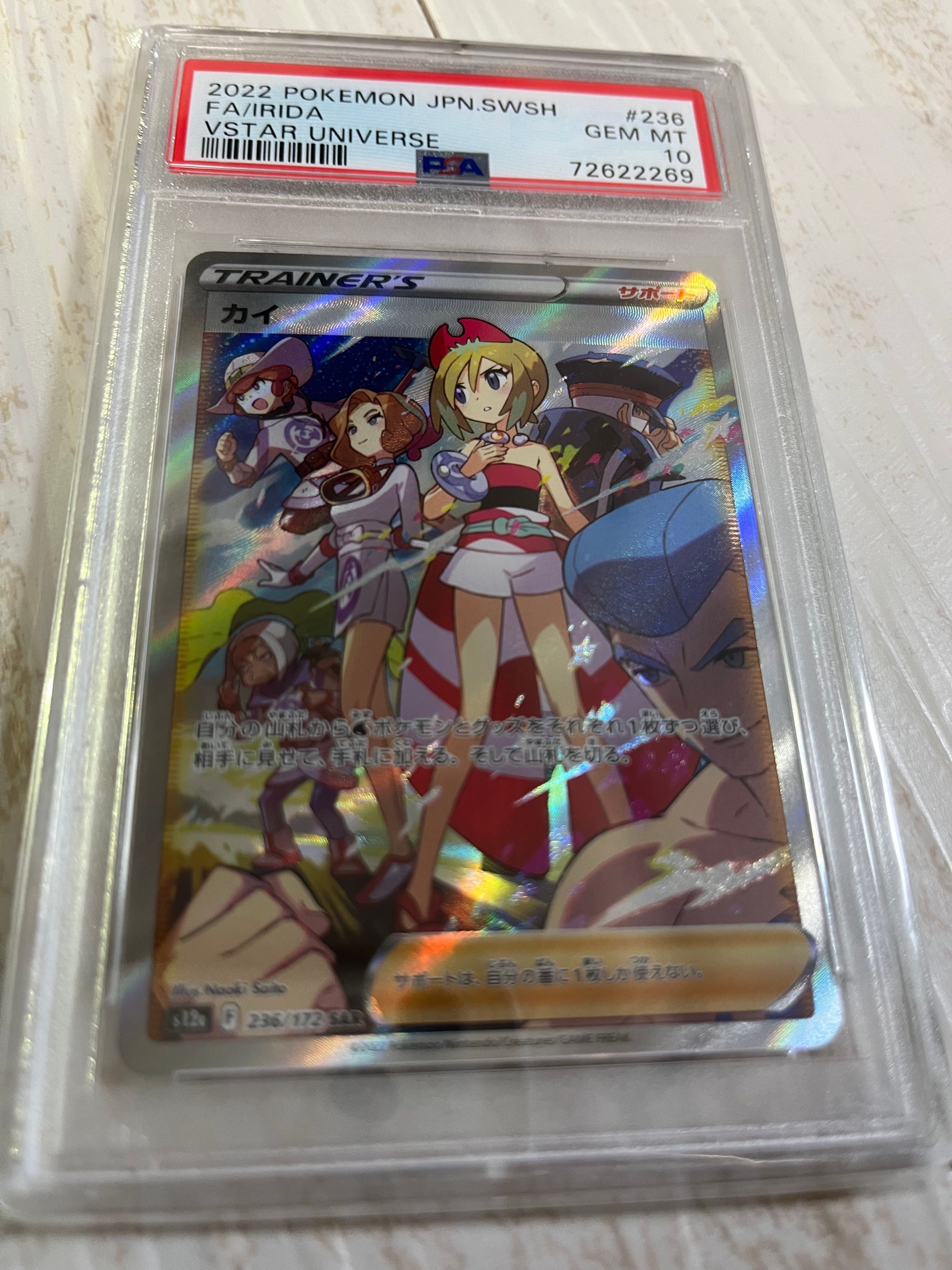 カイ SAR[s12a 236/172](ハイクラスパック「VSTARユニバース」)