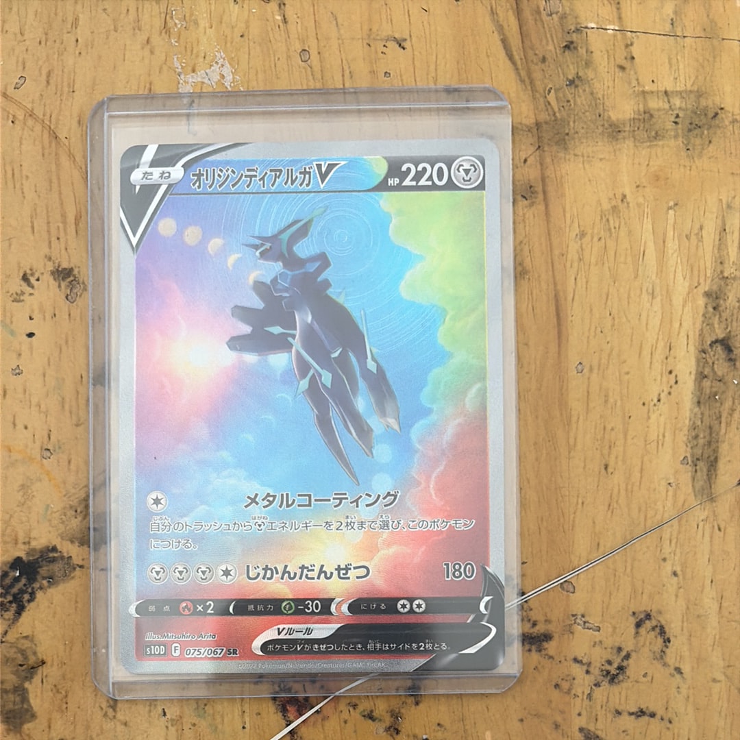 PSA10】オリジンディアルガV SR: SA[S10D 075/067](拡張パック「タイム