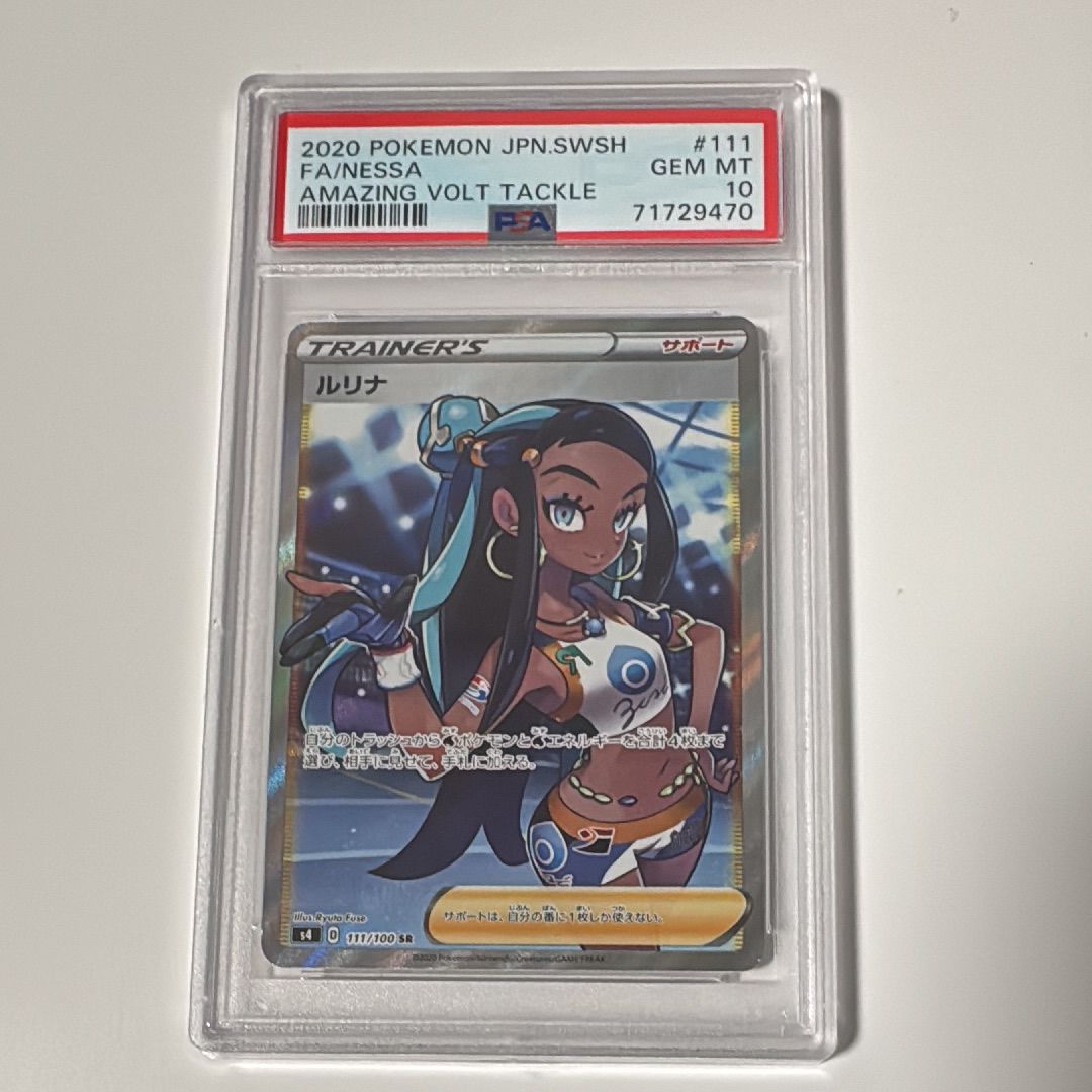 ルリナ SR[S4 111/100](拡張パック「仰天のボルテッカー」)
