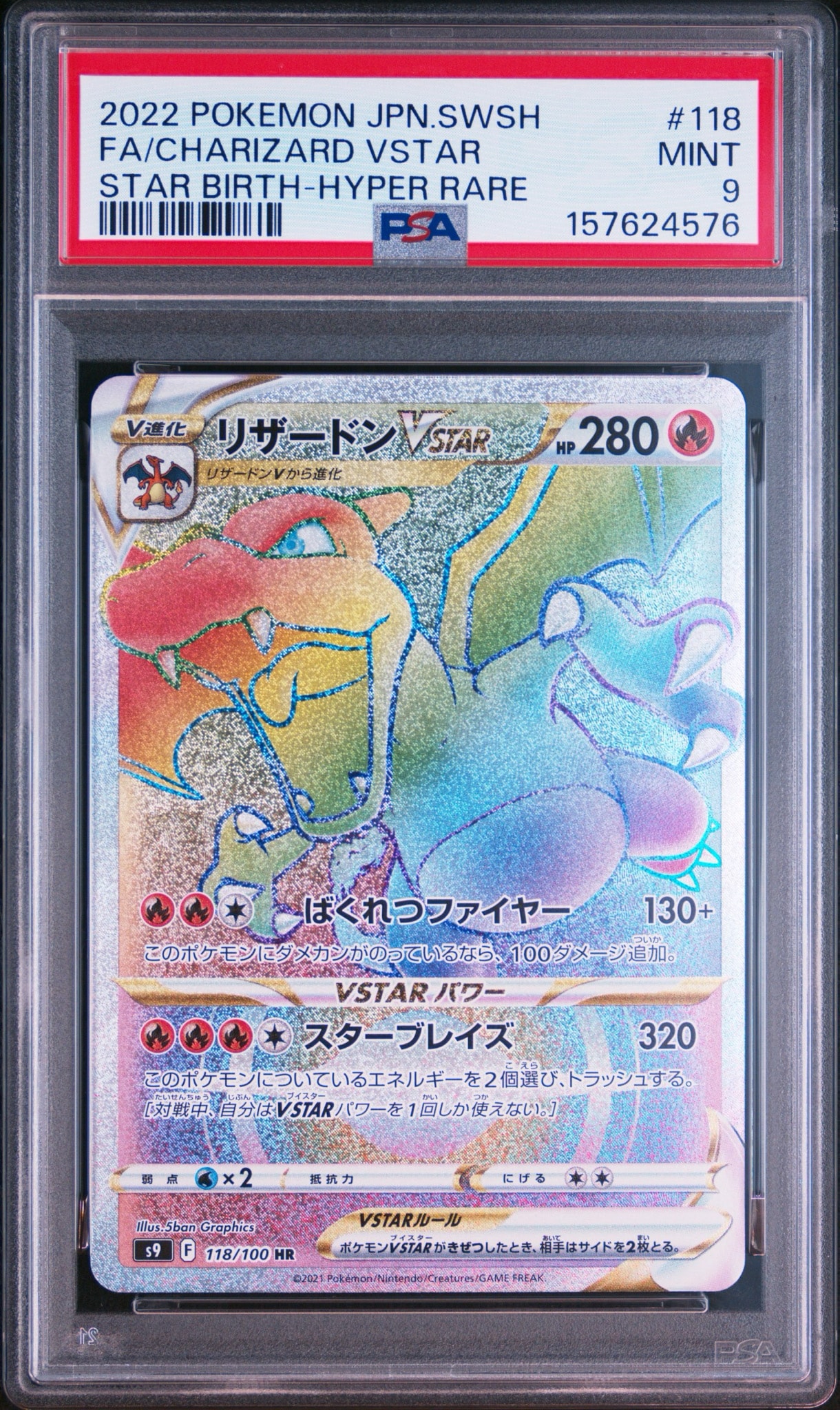 リザードンVSTAR HR[S9 118/100](拡張パック「スターバース」)通販