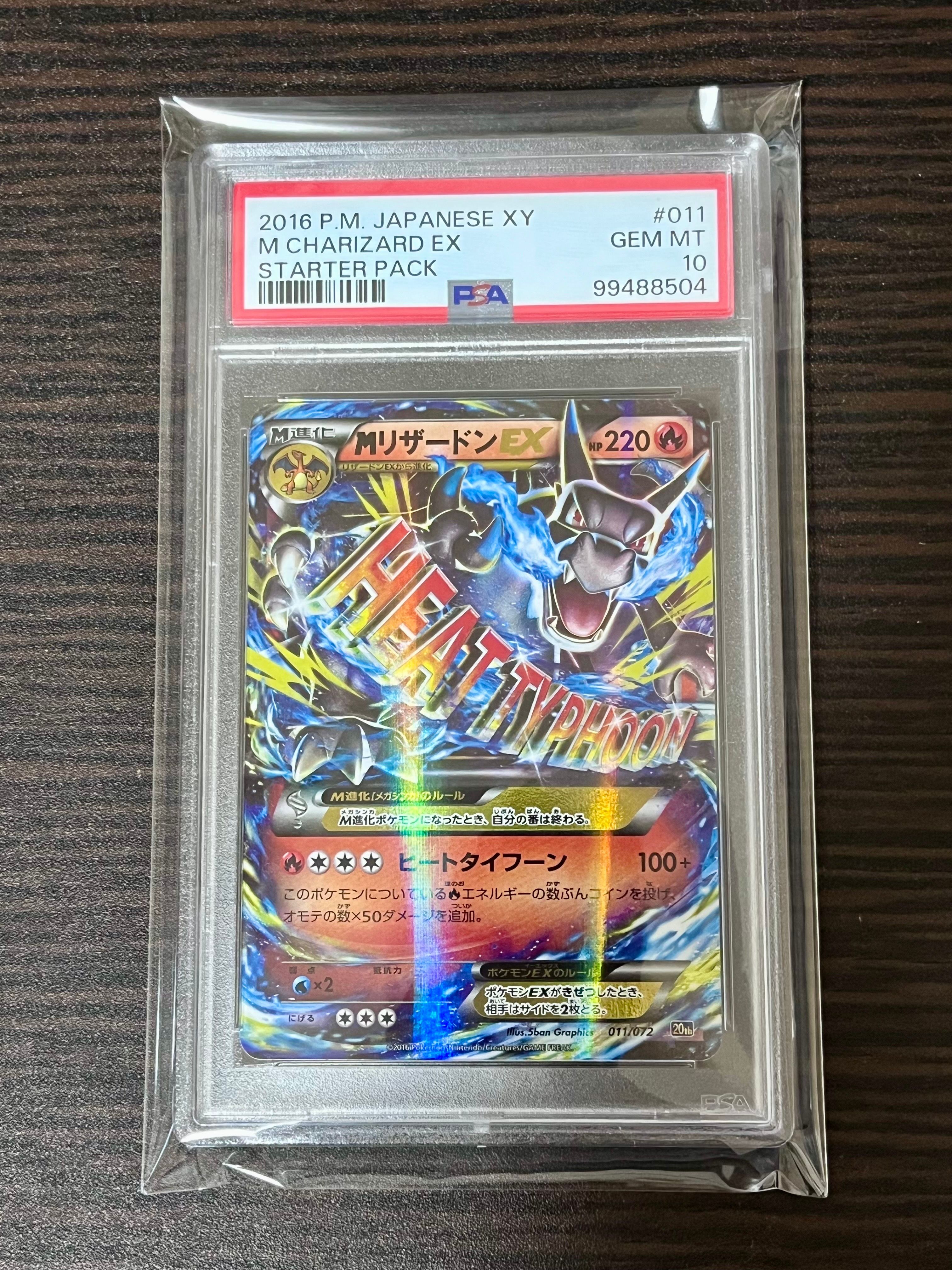 MリザードンEX[XY-20th 011/072](ポケットモンスターカードゲーム「スターターパック」)