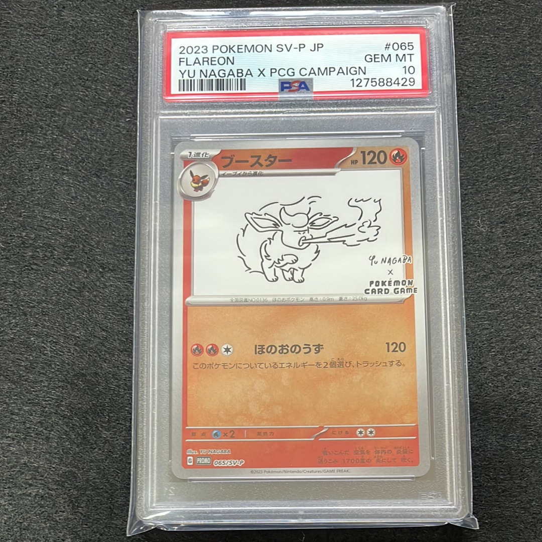 ブースター: プロモ [SV-P 065](「YU NAGABA×ポケモンカードゲーム」プロモーションカード「SV-P」)