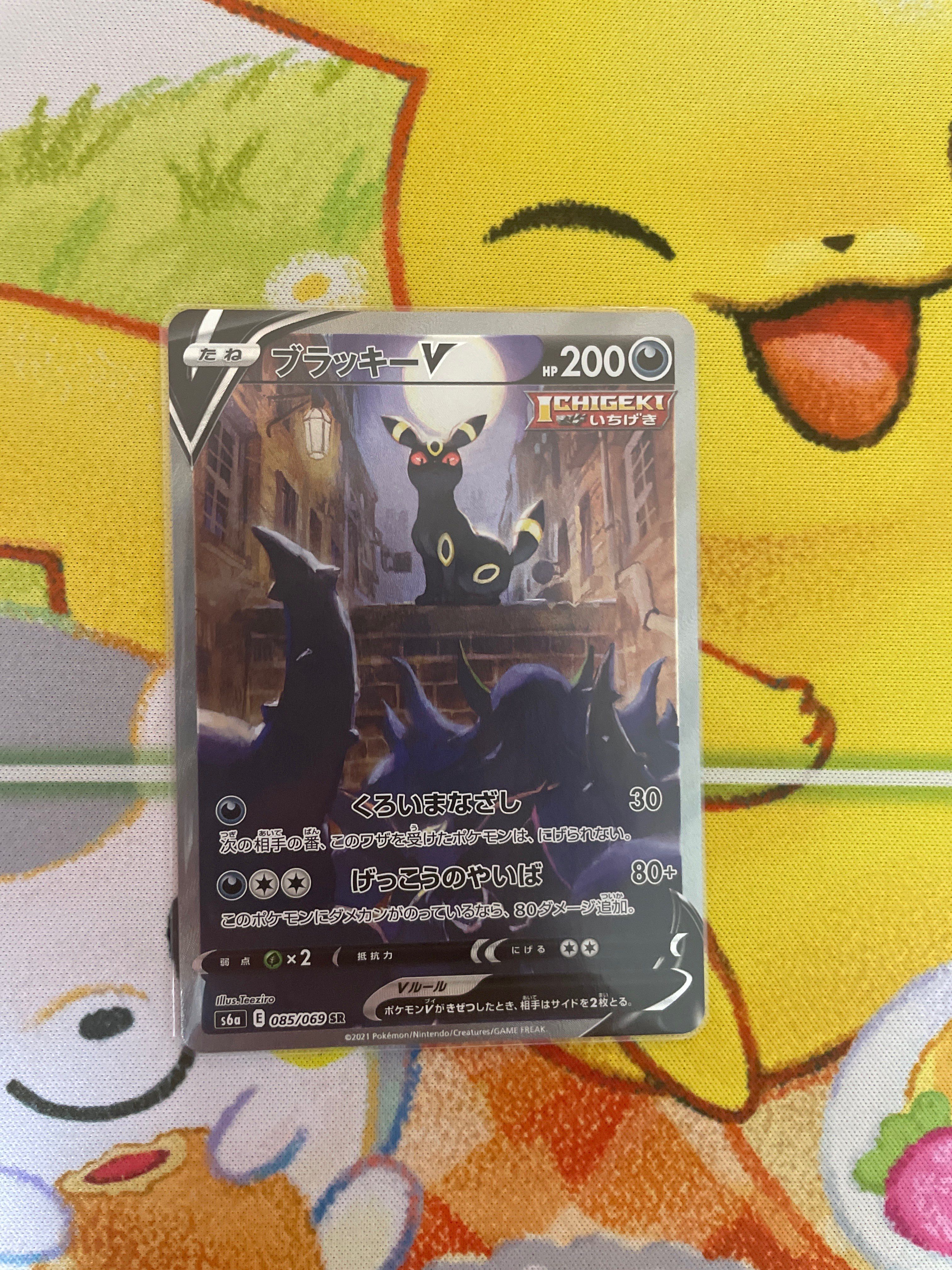 ブラッキーV SR: SA[S6a 085/069](強化拡張パック「イーブイヒーローズ」)