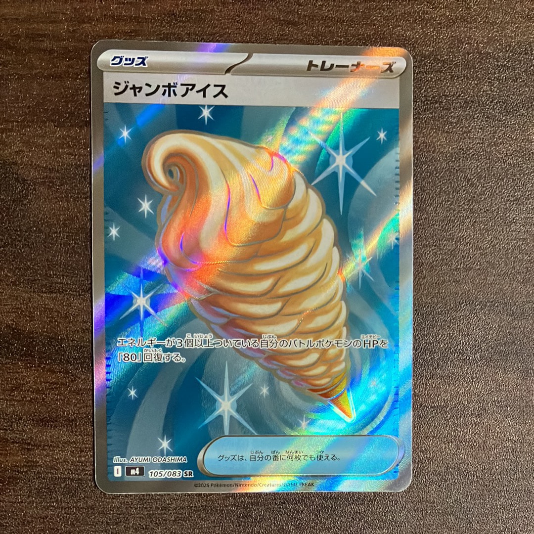 ジャンボアイス SR [M4 105/083](拡張パック「ニンジャスピナー」)