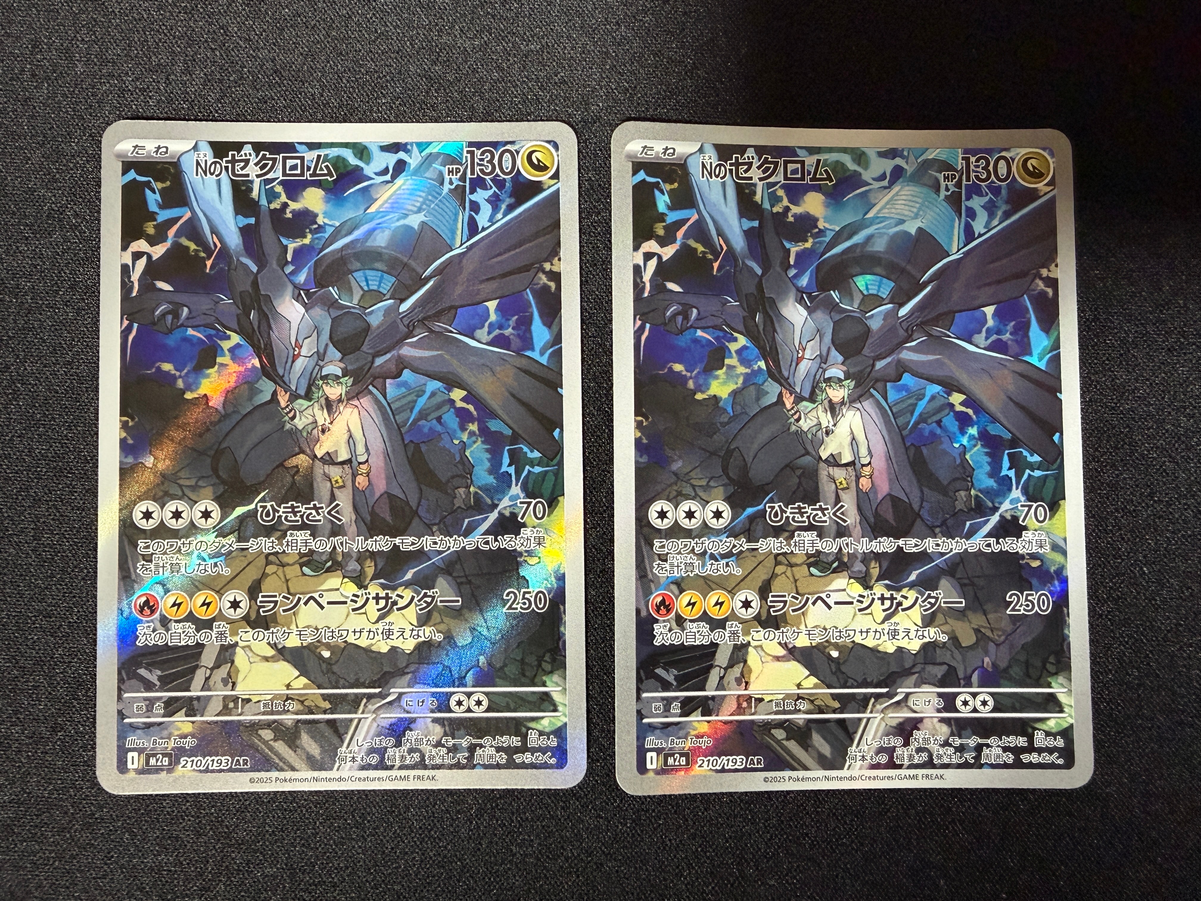 Nのゼクロム AR [M2a 210/193](ハイクラスパック「MEGAドリームex」)