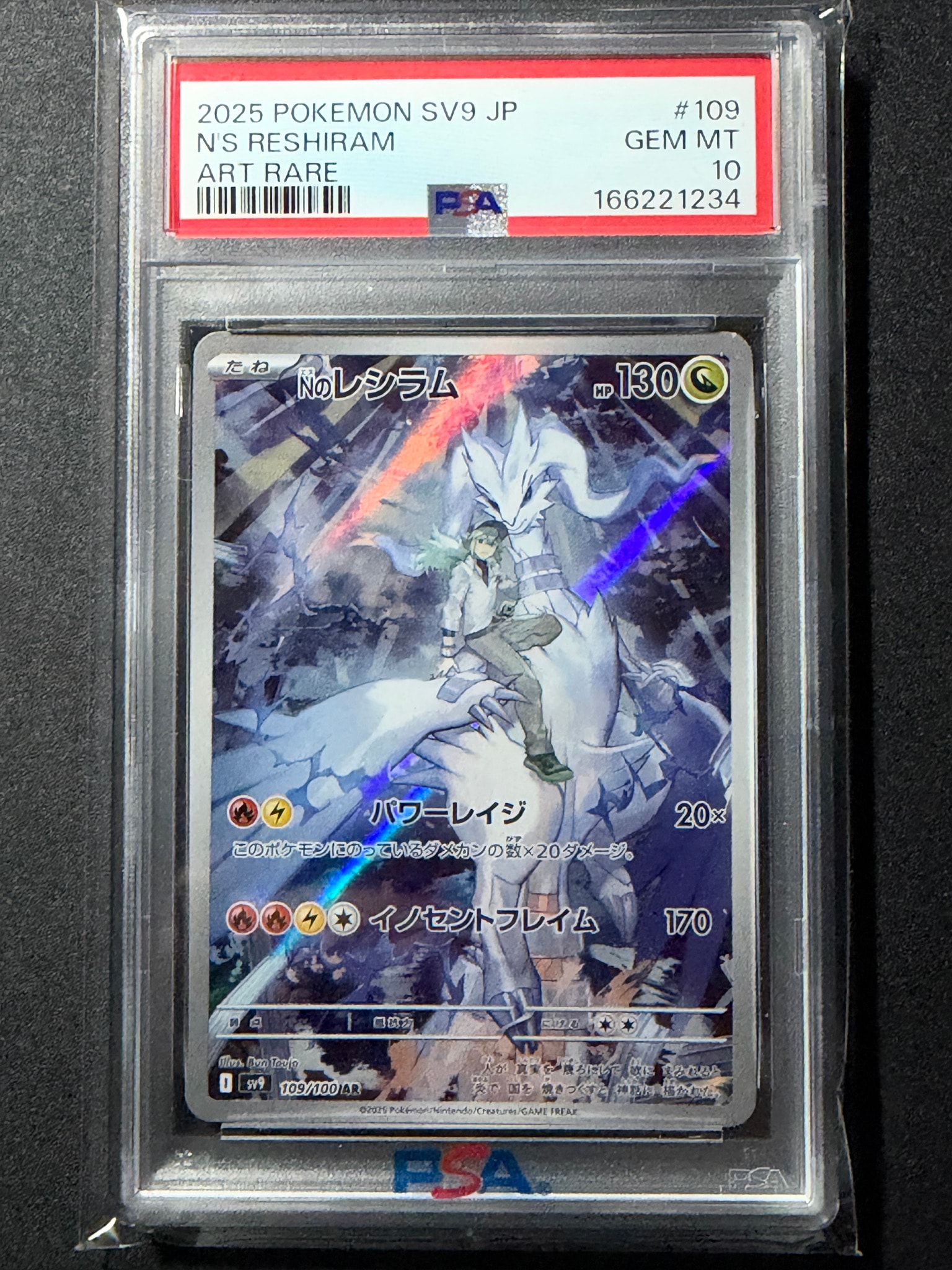 PSA10 Nのレシラム AR バトルパートナーズ Nのレシラム AR [SV9 109/100](拡張パック「バトルパートナーズ」)通販
