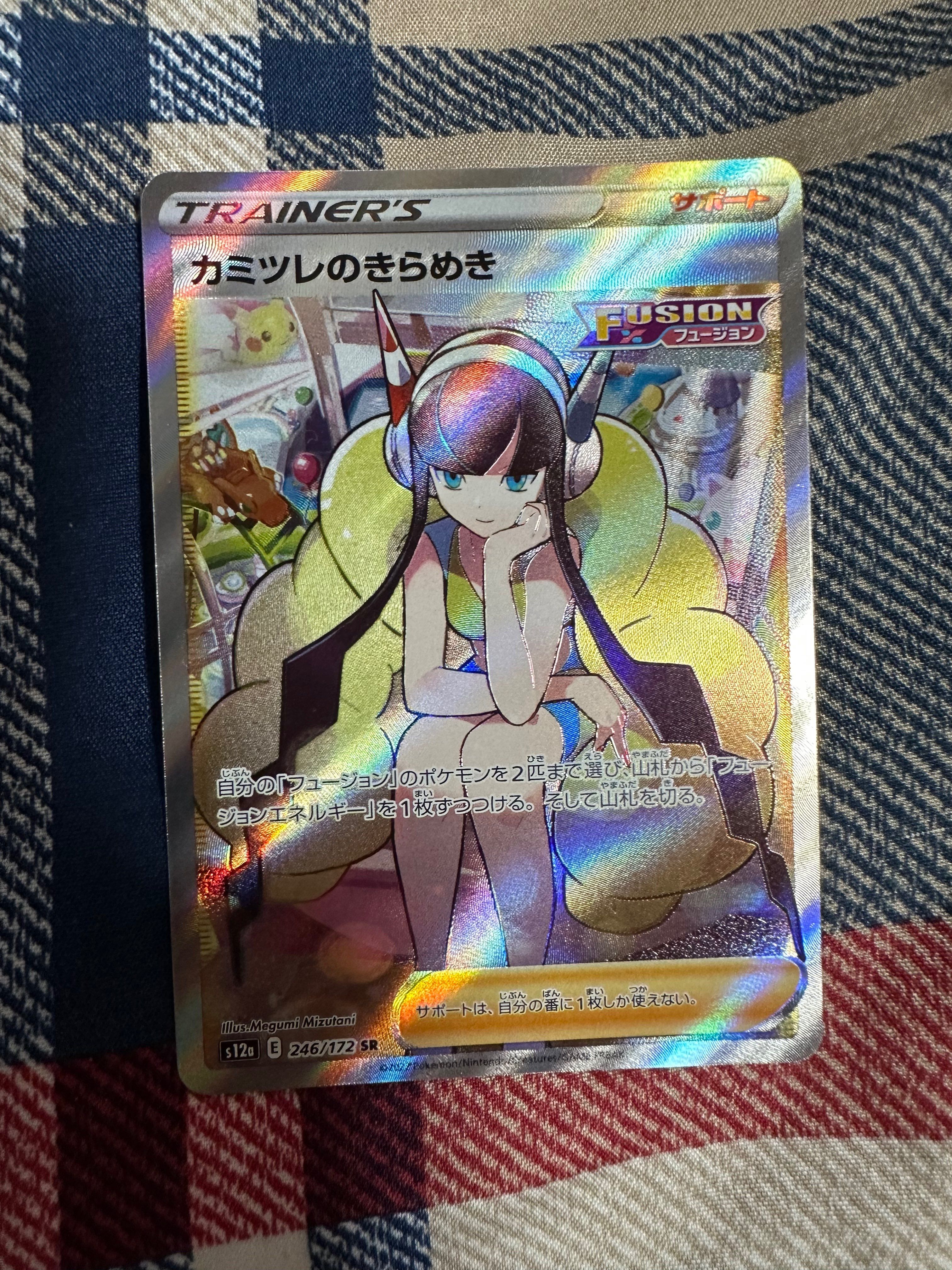 カミツレのきらめき SR[s12a 246/172](ハイクラスパック「VSTARユニバース」)