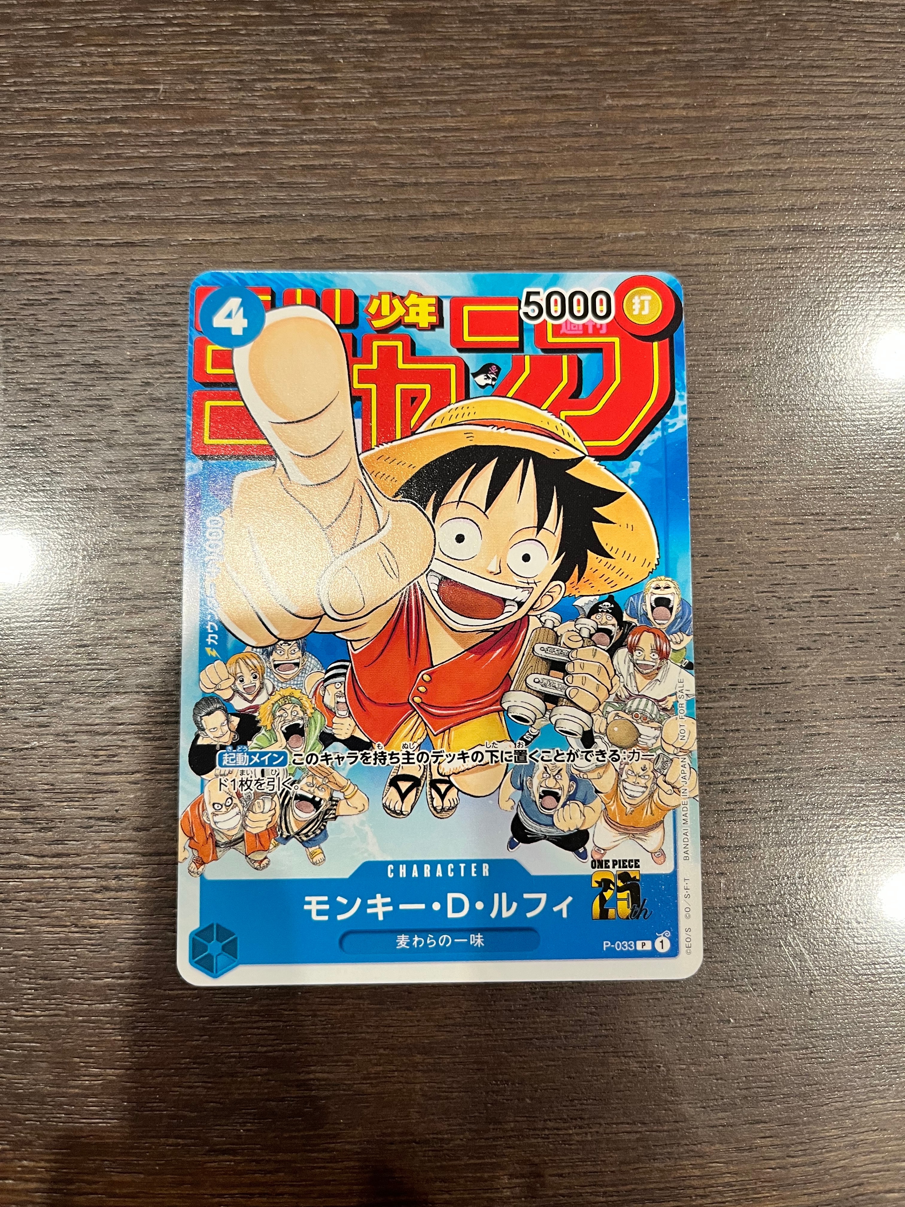 モンキー・D・ルフィ [P-033]  (週刊少年ジャンプ2023年1月7日号 付録)