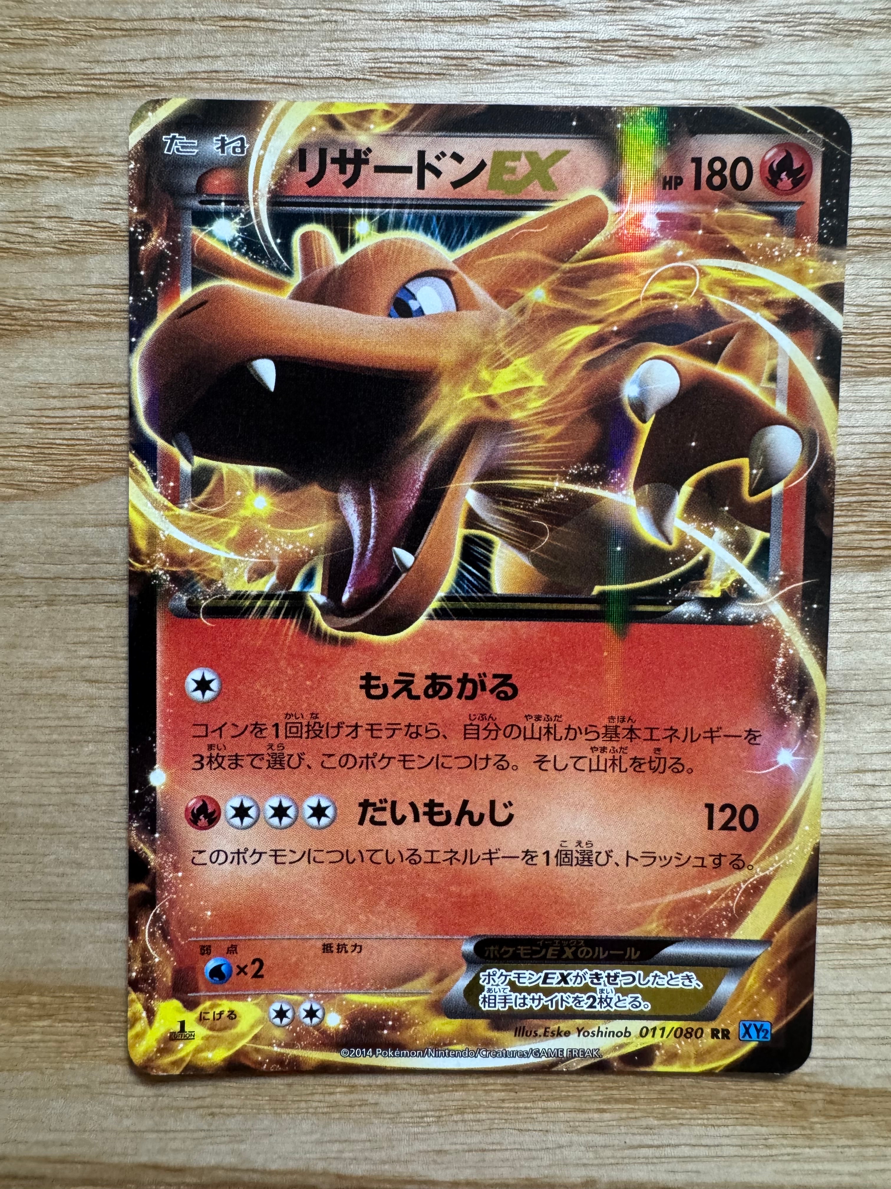 リザードンEX RR :1ED [XY2 011/080](拡張パック「ワイルドブレイズ