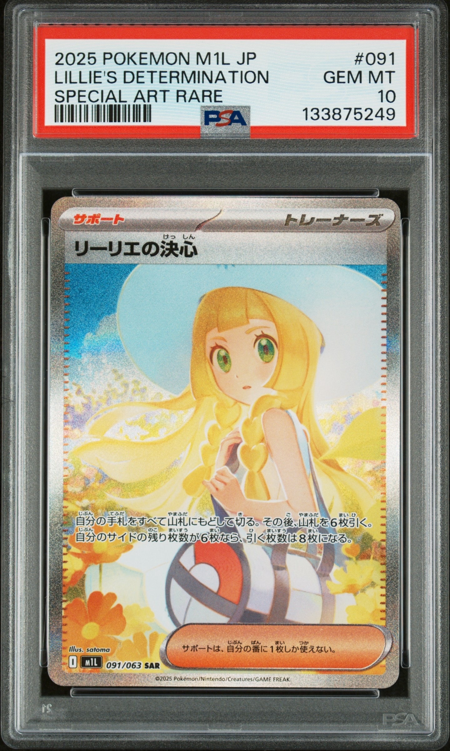 リーリエの決心 SAR [M1L 091/063](拡張パック「メガブレイブ」)