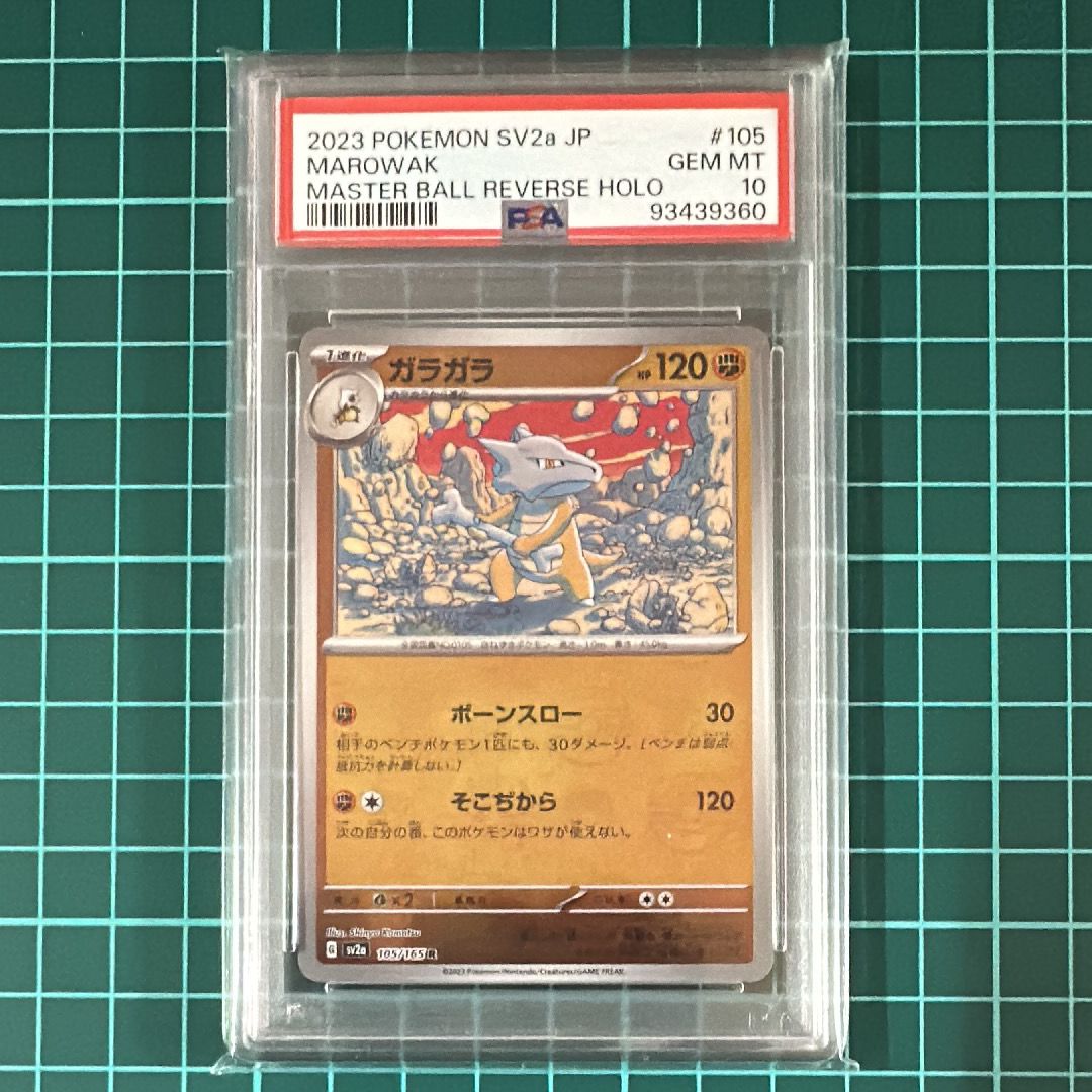 ガラガラ R: マスターボールミラー[SV2a 105/165](強化拡張パック「ポケモンカード151」)