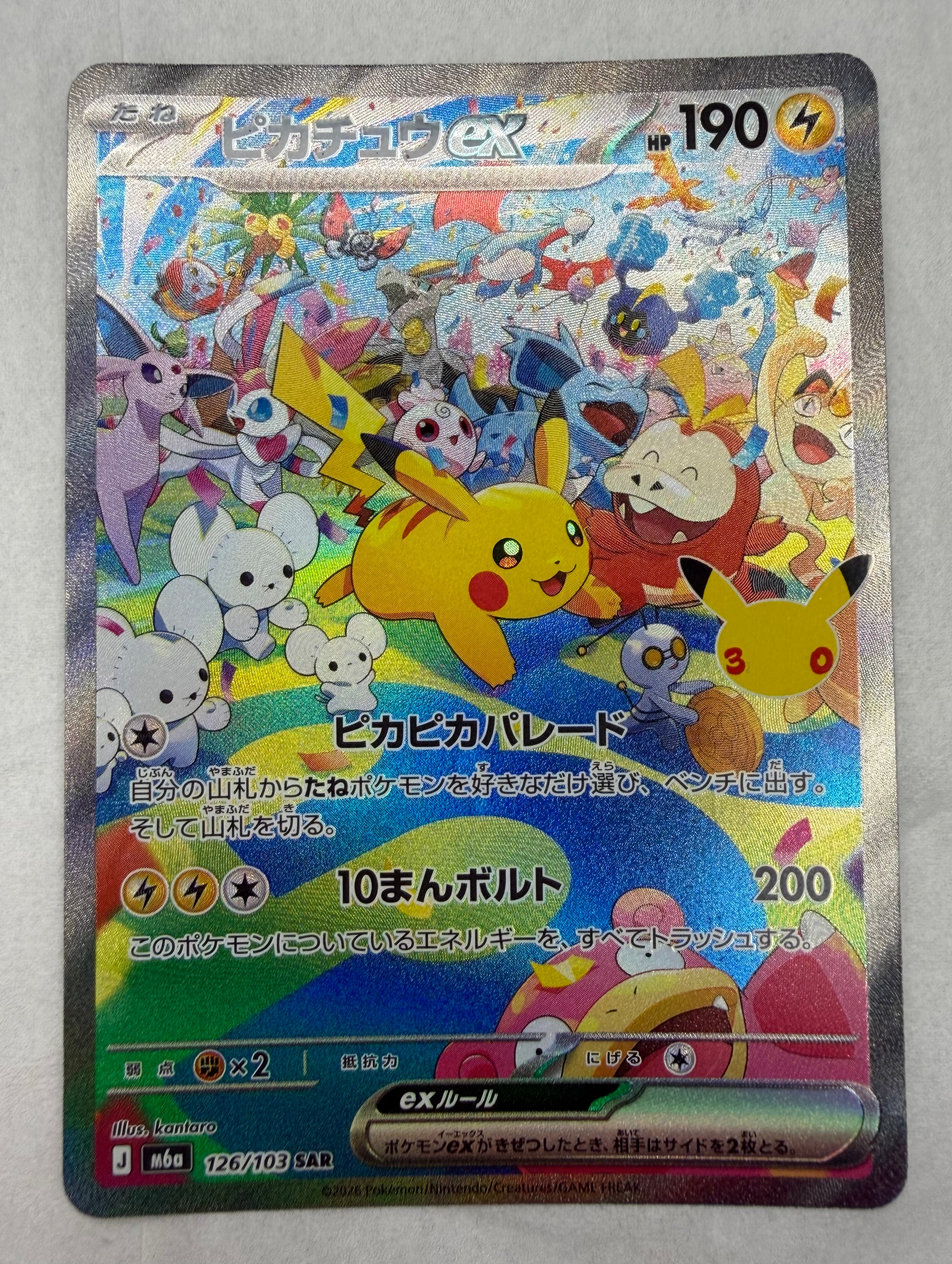 ピカチュウex SAR [M6a 126/103](拡張パック「30th CELEBRATION」)