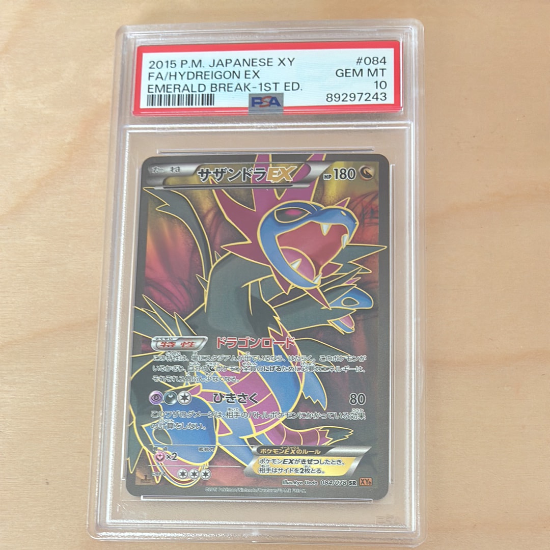 サザンドラEX SR XY6 エメラルドブレイク 084/078 サザンドラEX(SR){ドラゴン}〈084/078〉[XY6] – 晴れる屋2