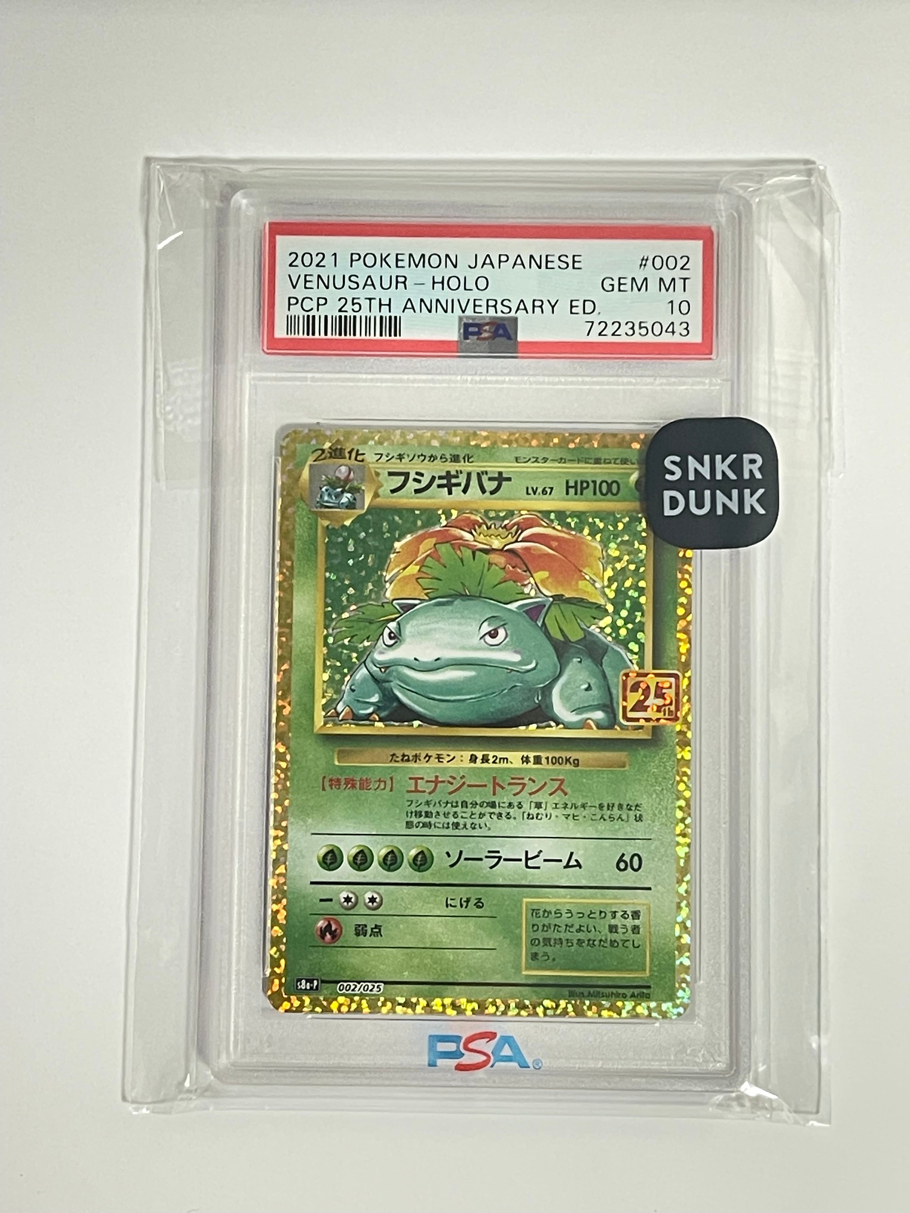 フシギバナ: プロモ[S8a-P 002/025](プロモカードパック 25th ANNIVERSARY edition)